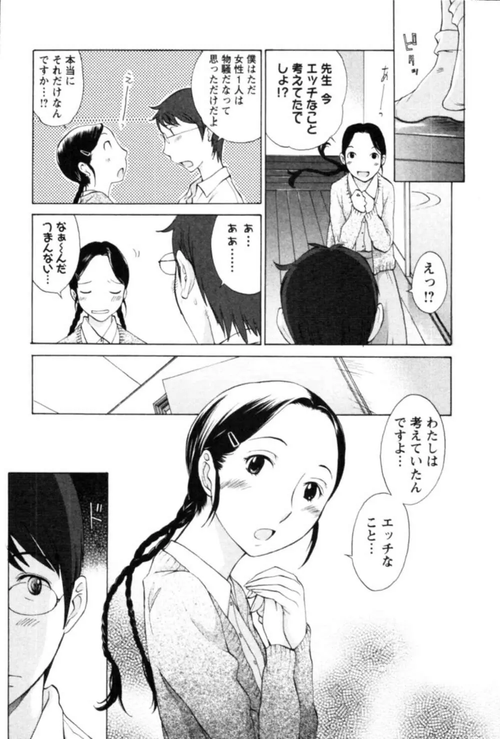 欲望のままに恋したい 111ページ