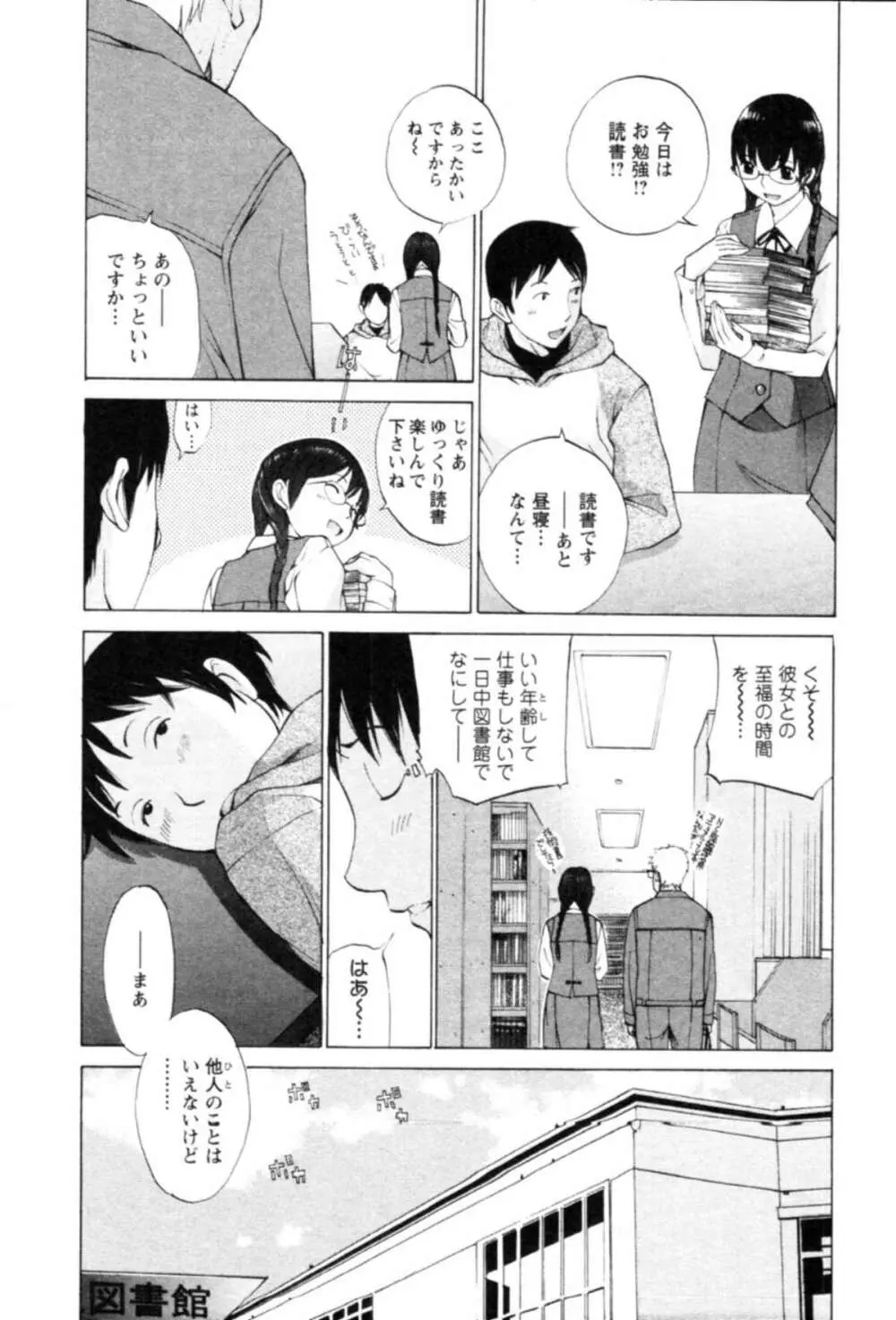 欲望のままに恋したい 12ページ