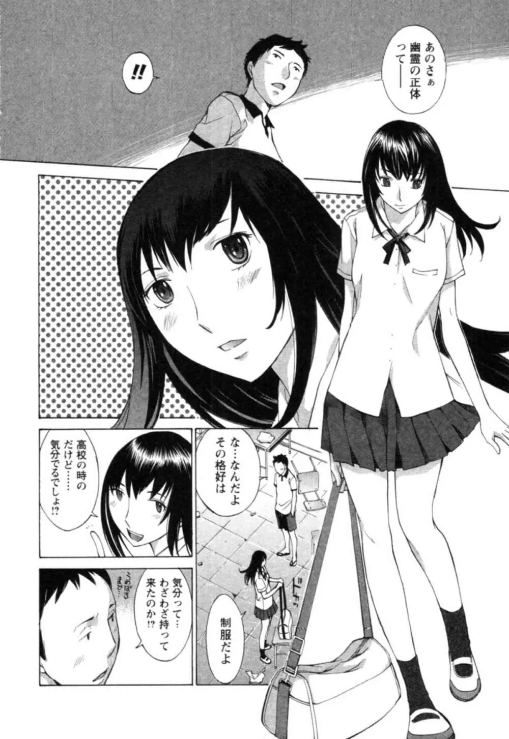 欲望のままに恋したい 130ページ