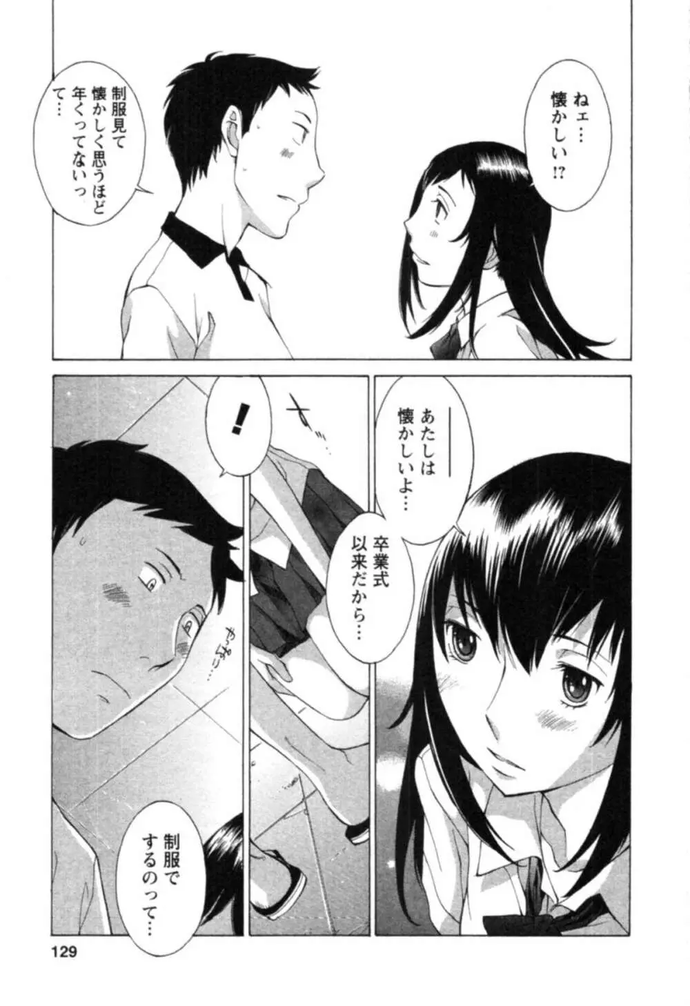 欲望のままに恋したい 131ページ