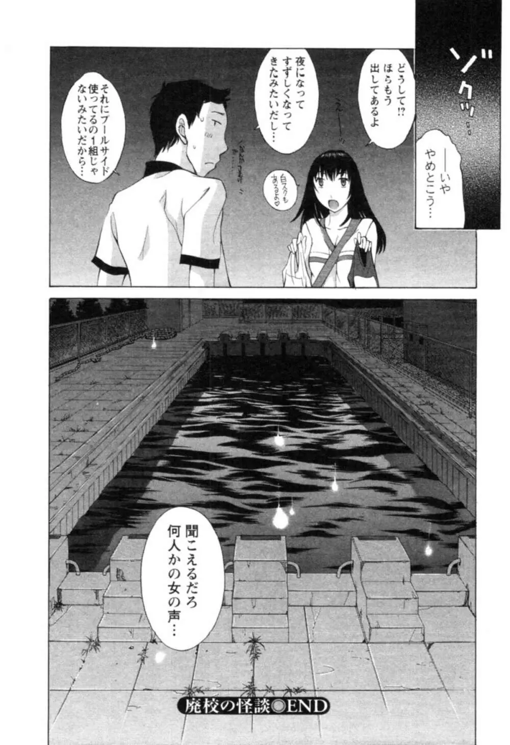 欲望のままに恋したい 146ページ