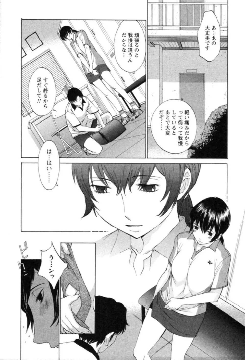 欲望のままに恋したい 152ページ