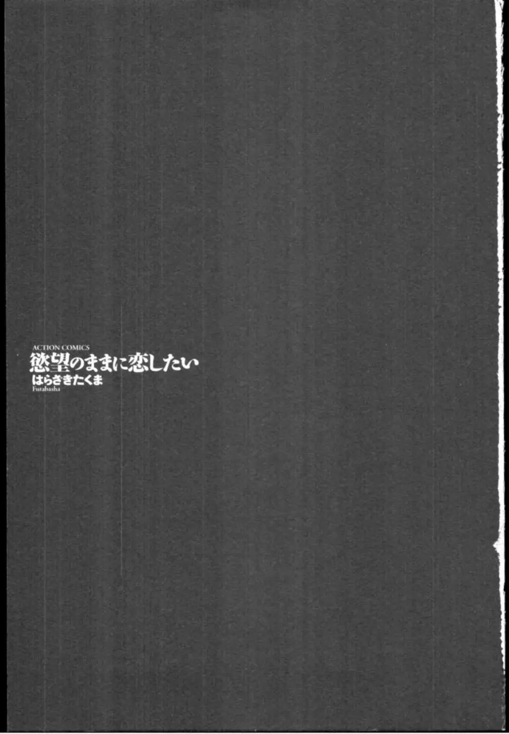 欲望のままに恋したい 5ページ