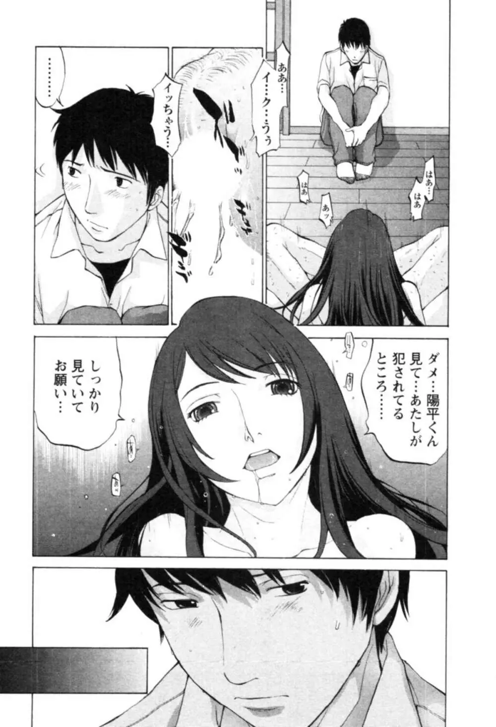 欲望のままに恋したい 69ページ