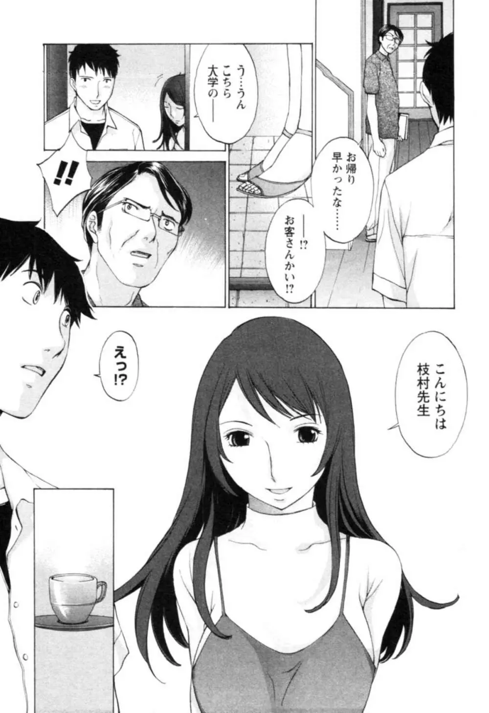 欲望のままに恋したい 72ページ