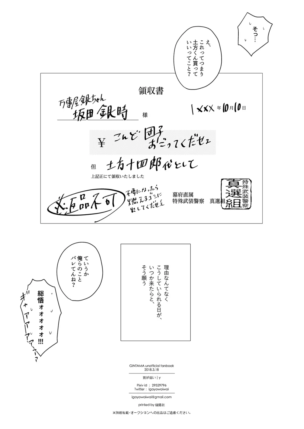 理由のない僕たちは 41ページ