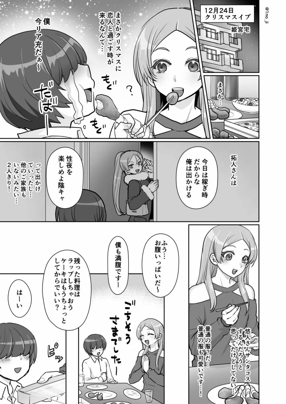 姫宮先輩シリーズ 139ページ