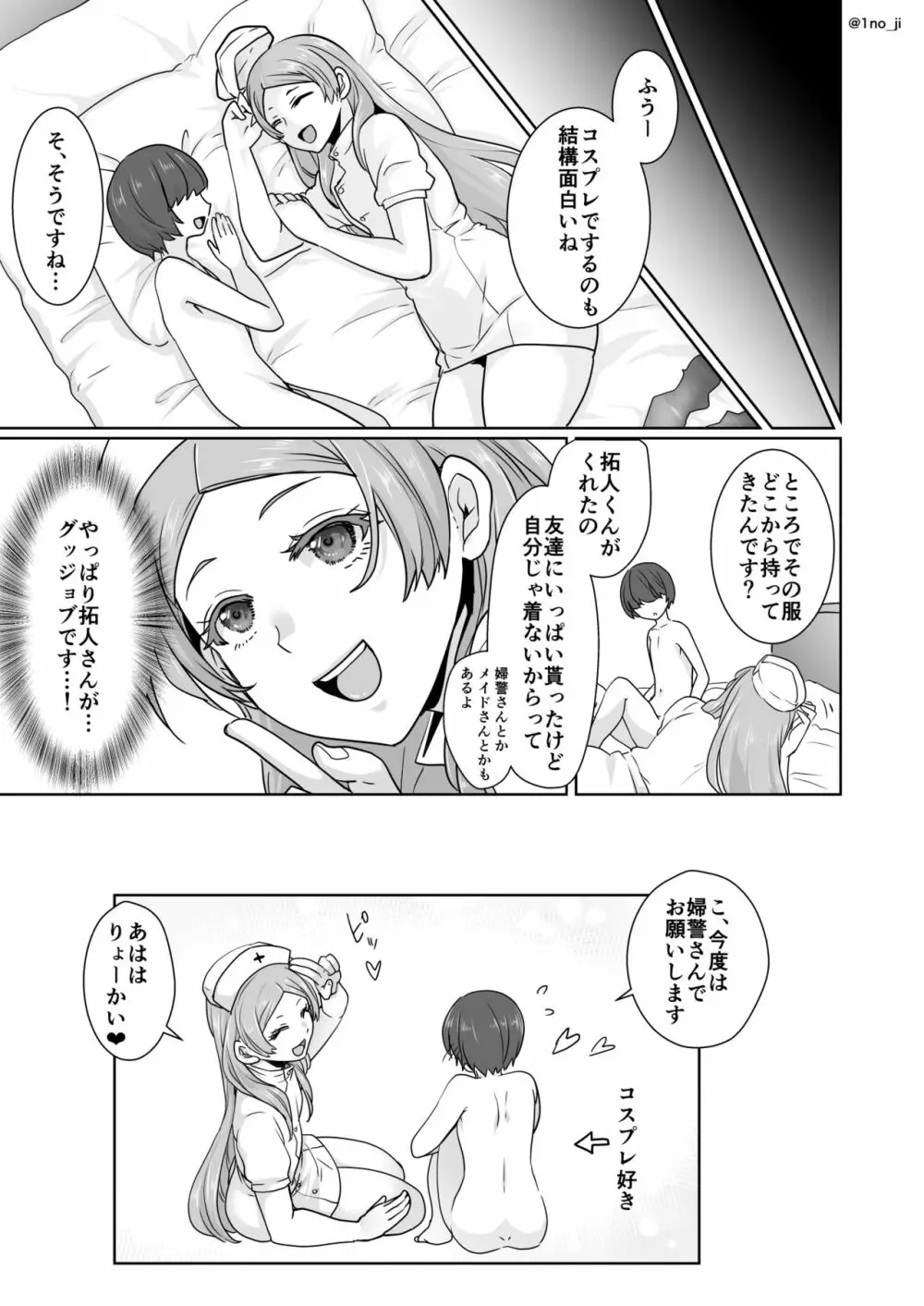 姫宮先輩シリーズ 56ページ