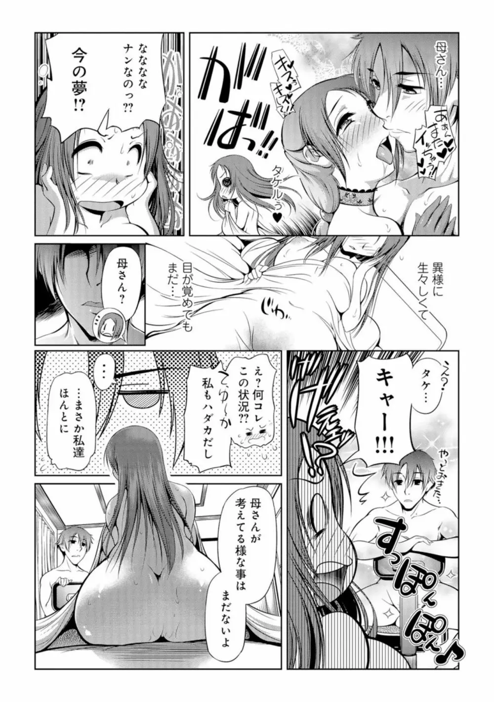 ママは彼女にはなりません01 4ページ