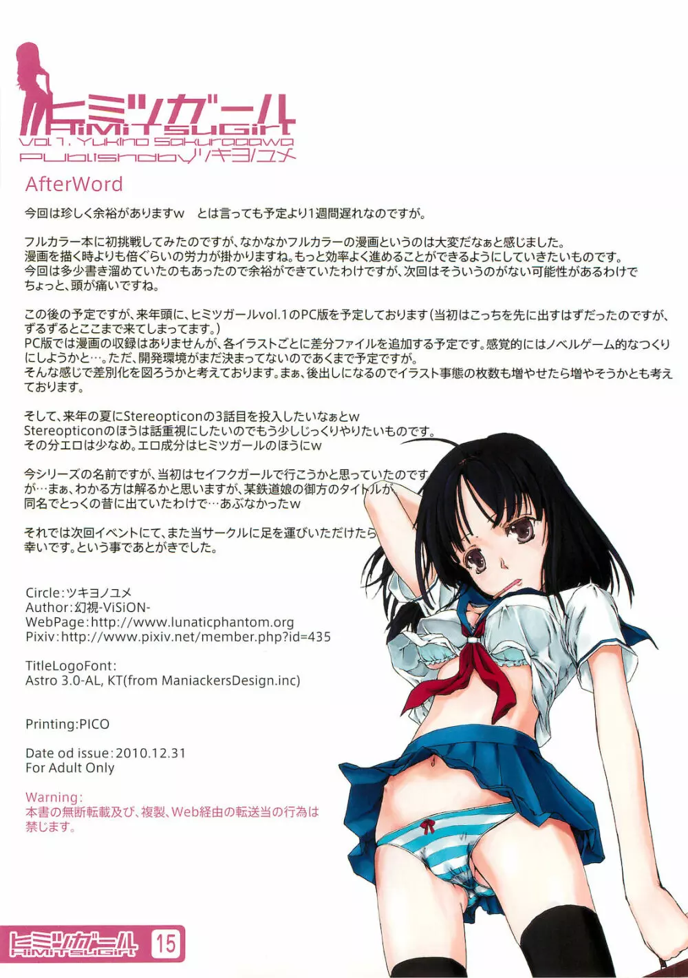 ヒミツガール+ vol.01 桜川雪乃 16ページ