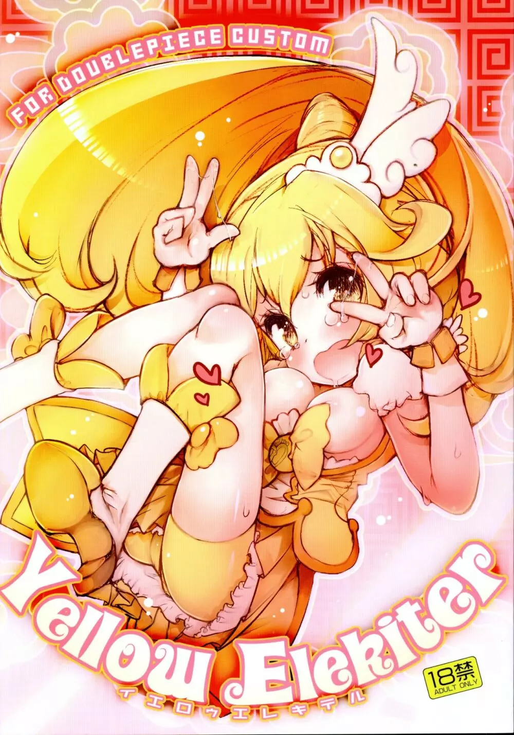 Yellow Elekiter イエロゥ エレキテル