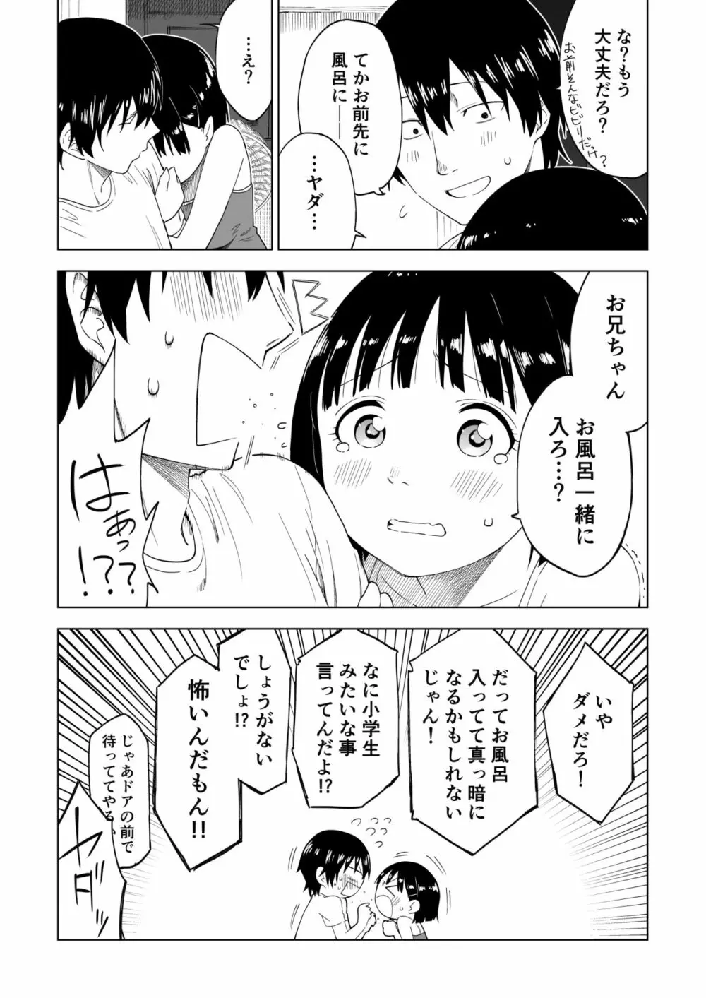 変われない僕ら 16ページ