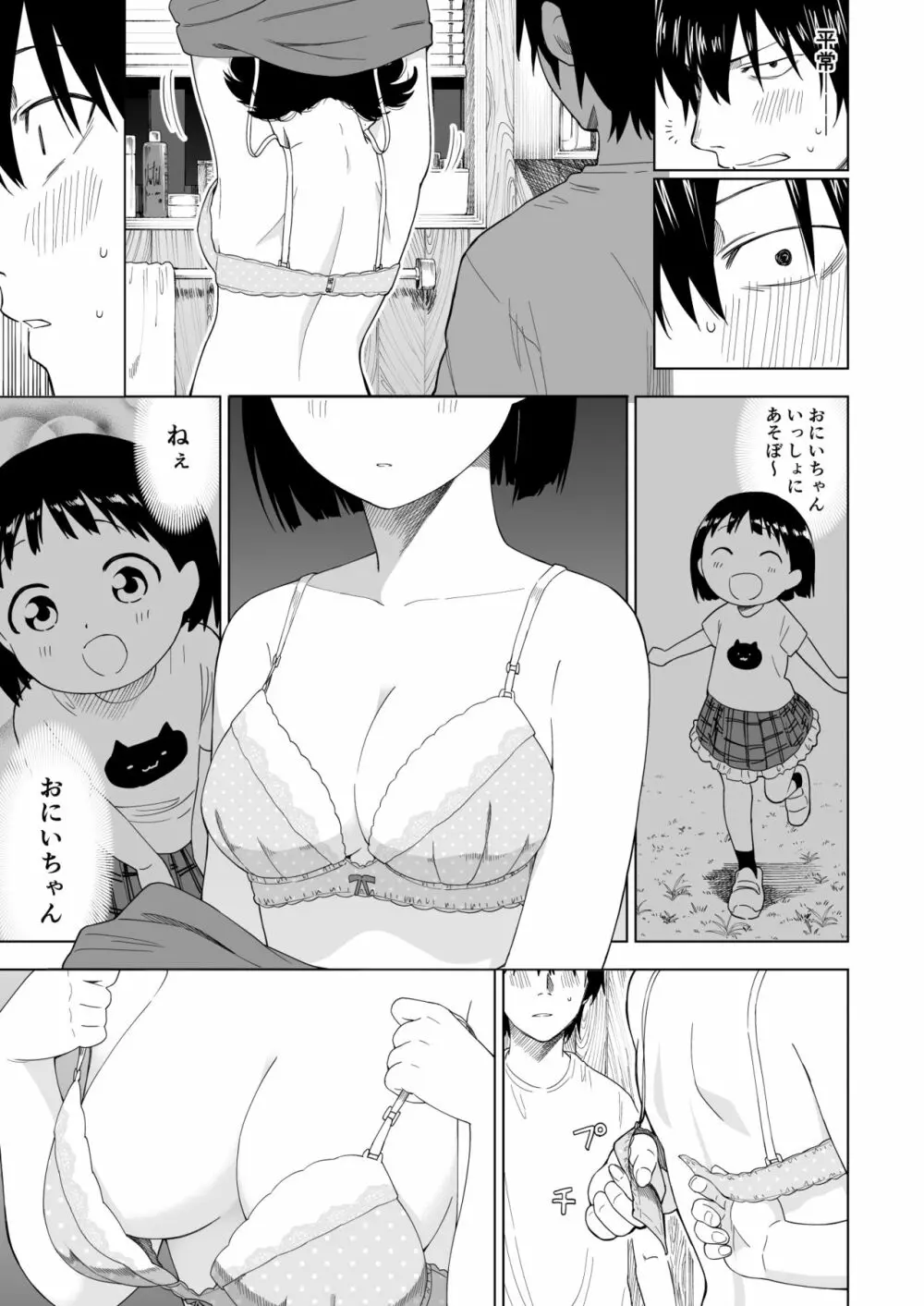 変われない僕ら 18ページ