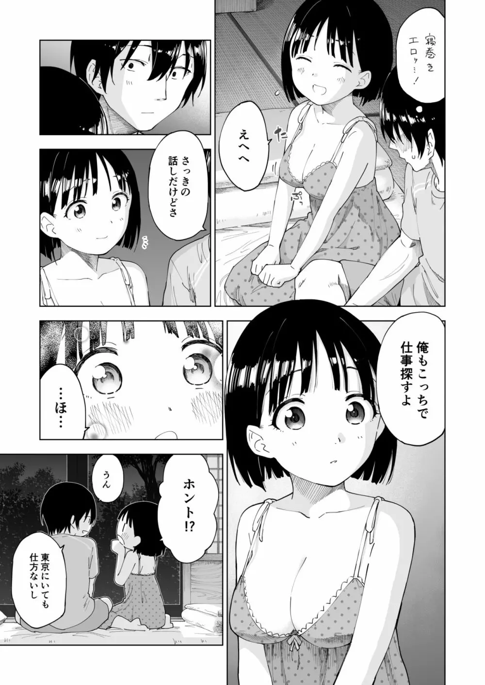 変われない僕ら 44ページ