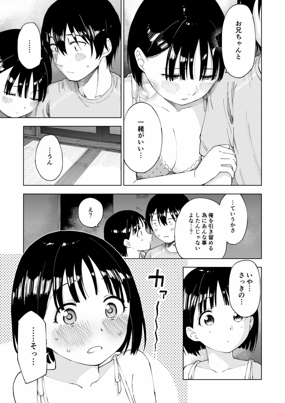 変われない僕ら 46ページ