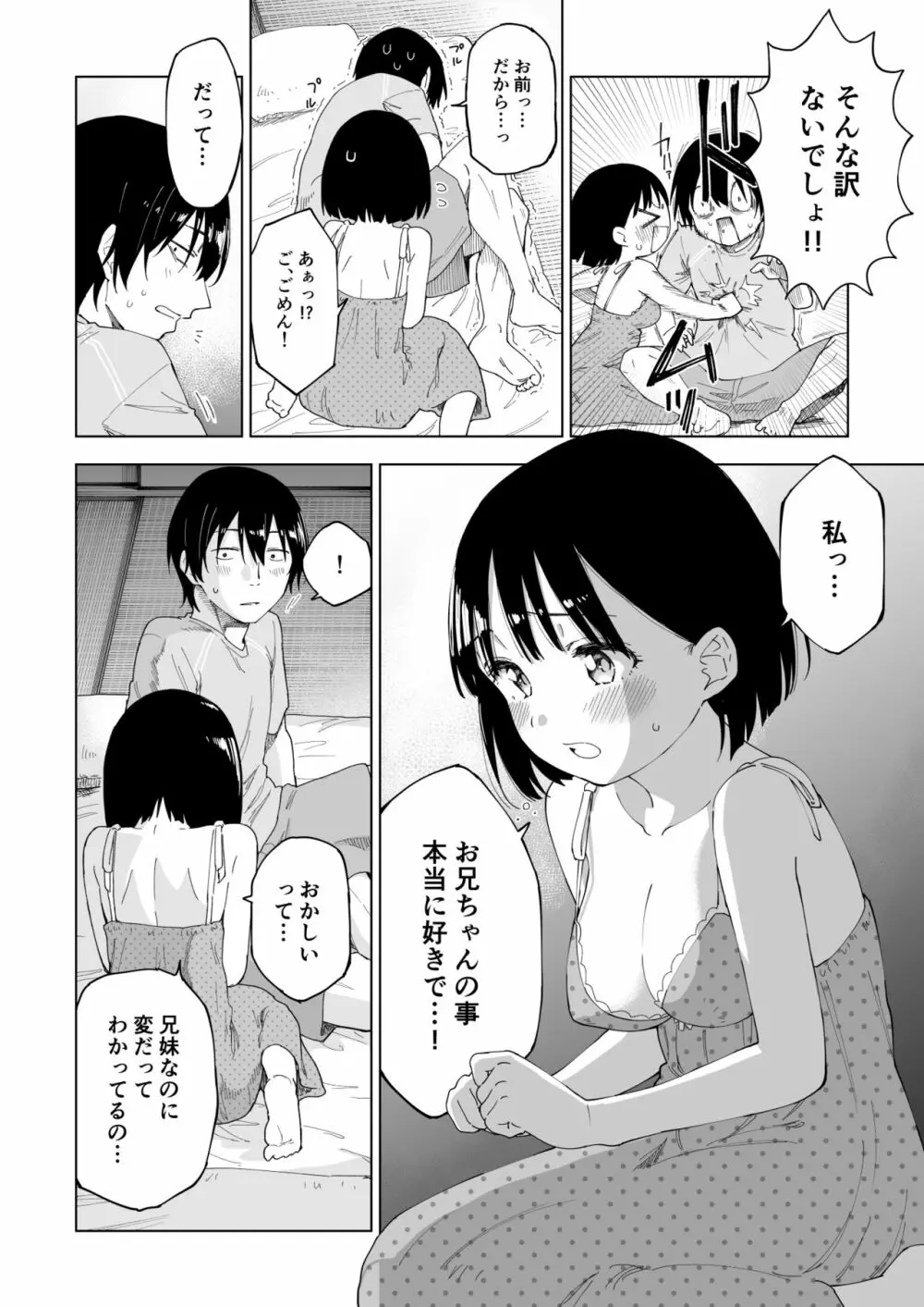 変われない僕ら 47ページ