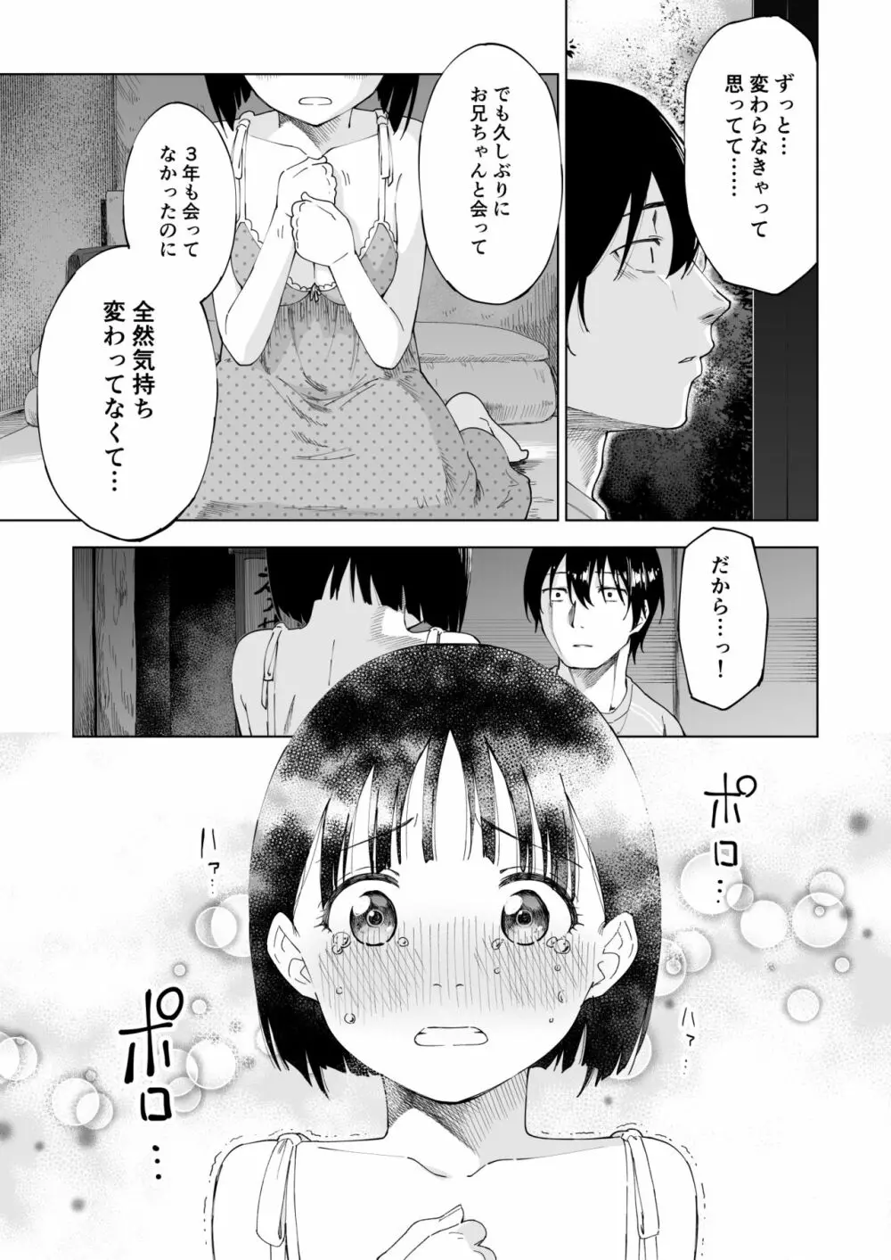 変われない僕ら 48ページ