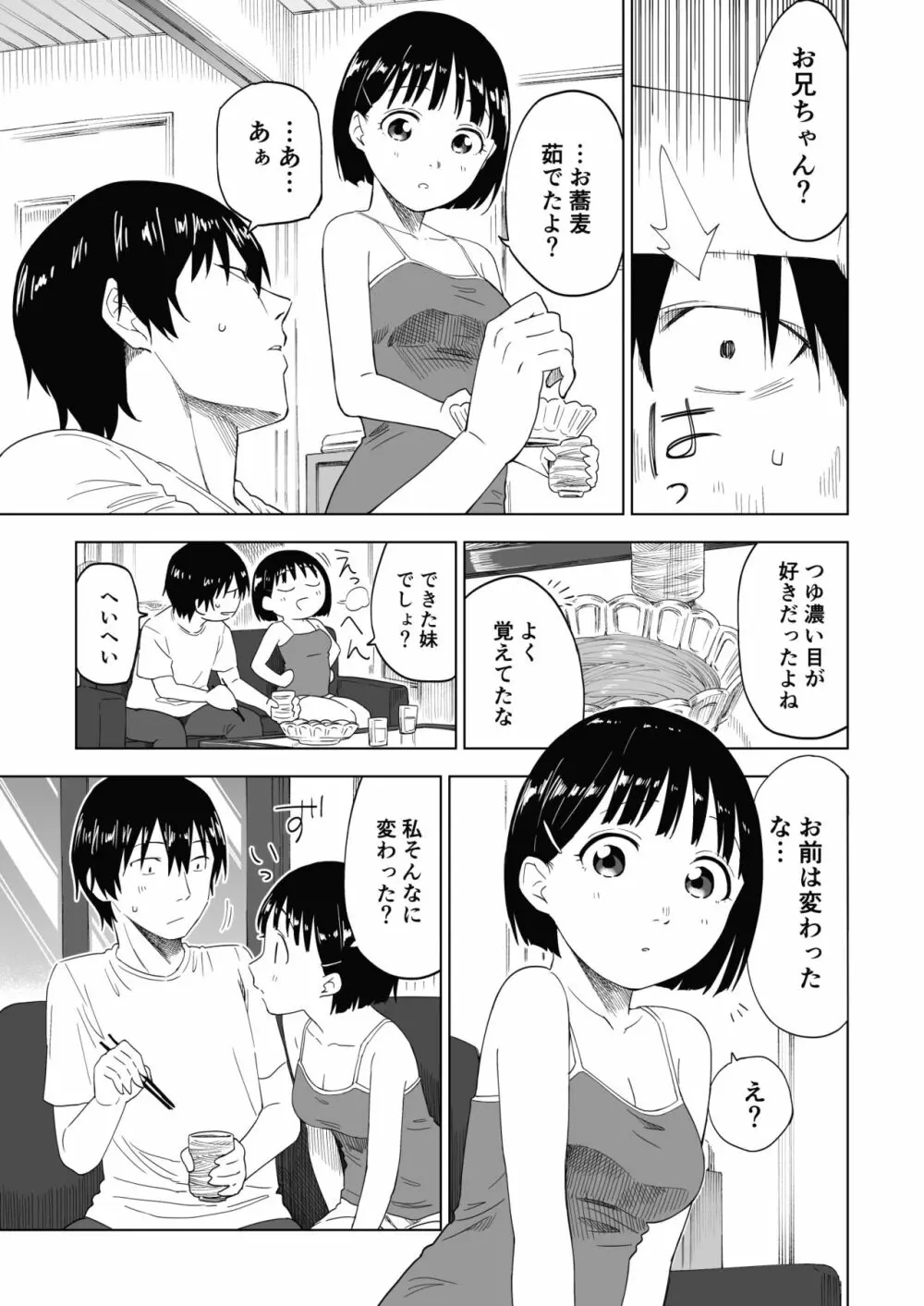 変われない僕ら 8ページ