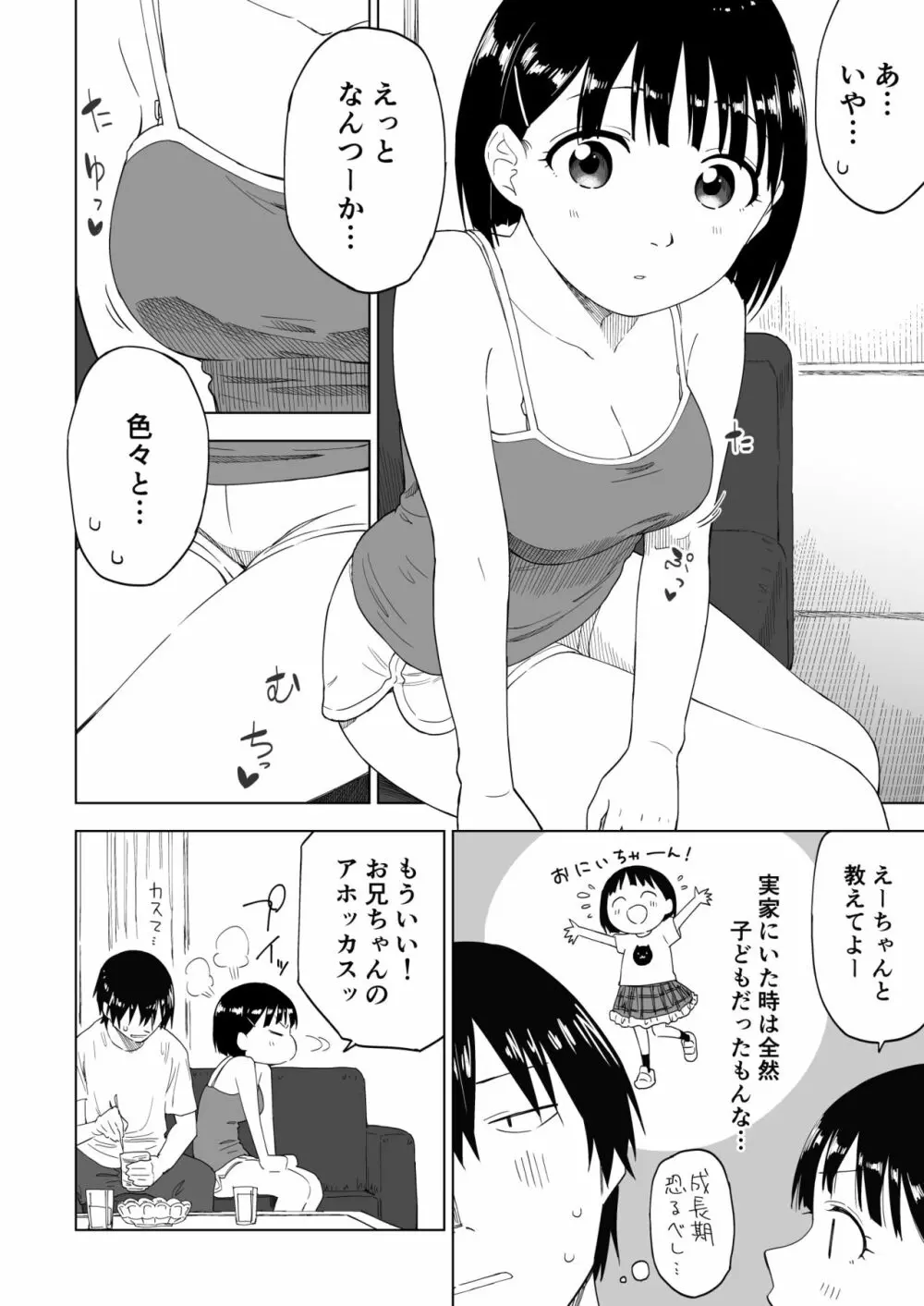 変われない僕ら 9ページ