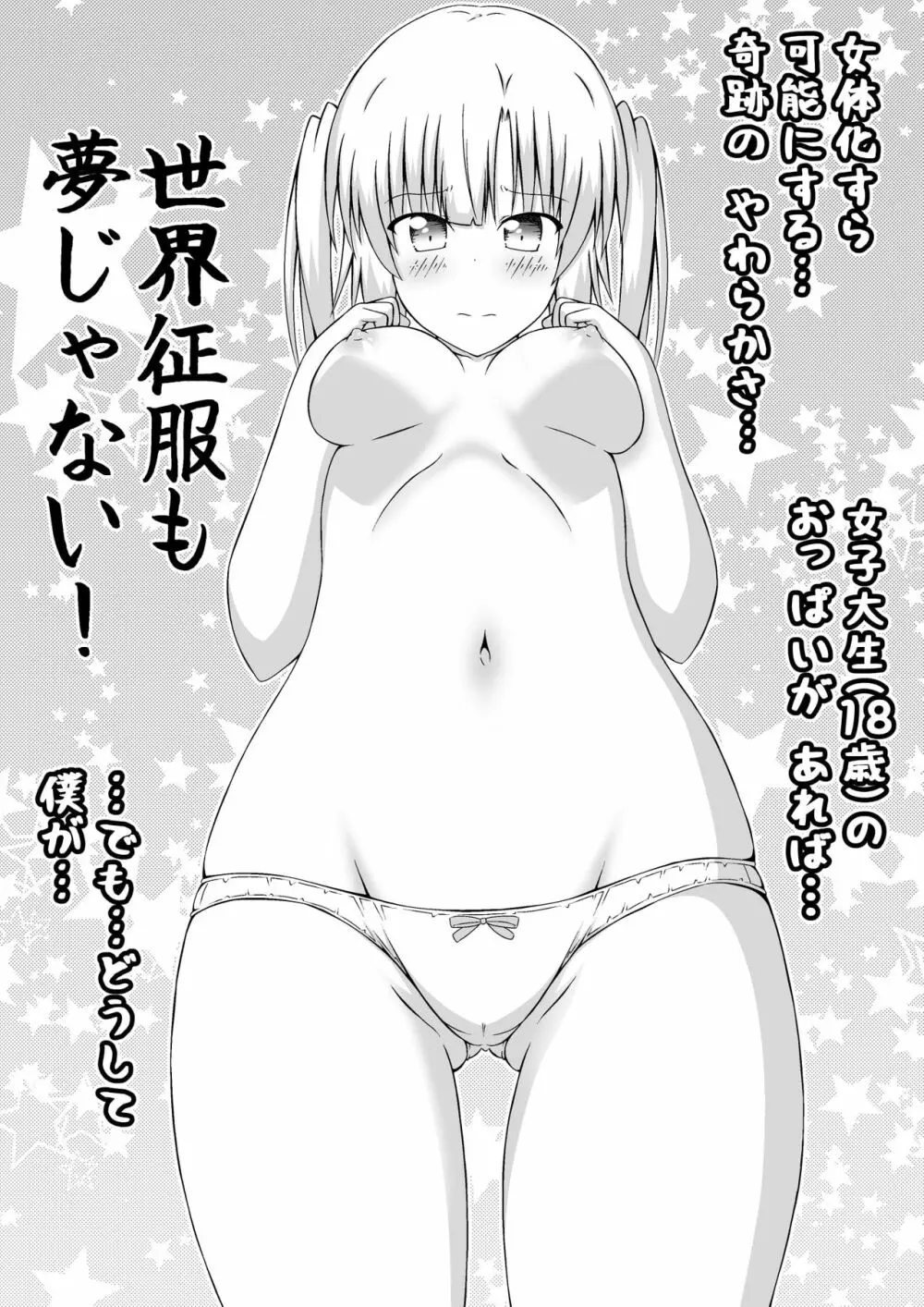 女体化してDTとおっぱいJD！分册版1 14ページ