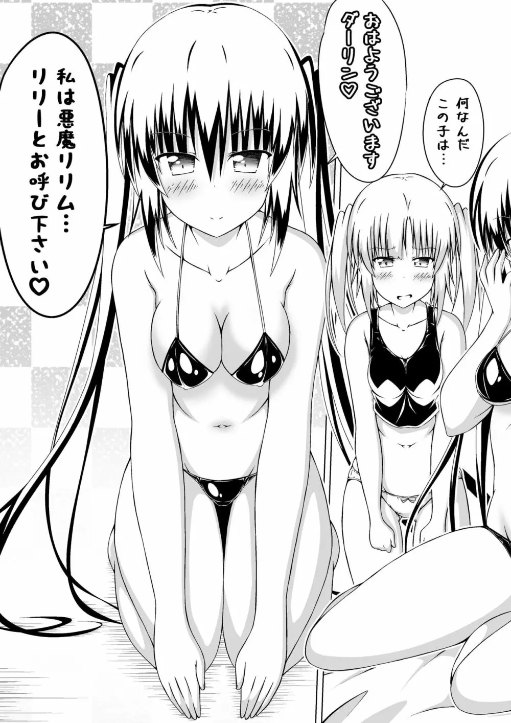 女体化してDTとおっぱいJD！分册版1 23ページ