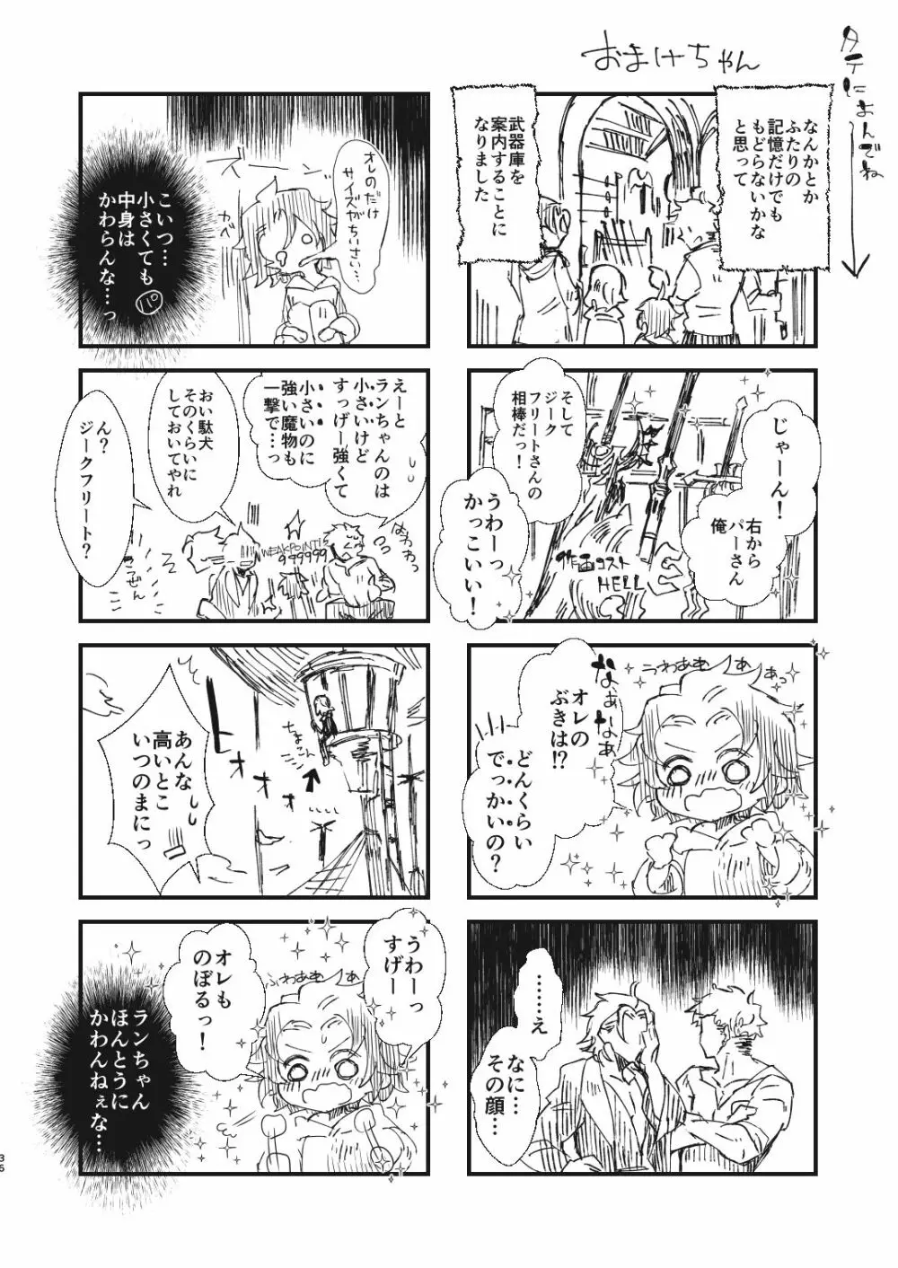 あしたの記憶 35ページ