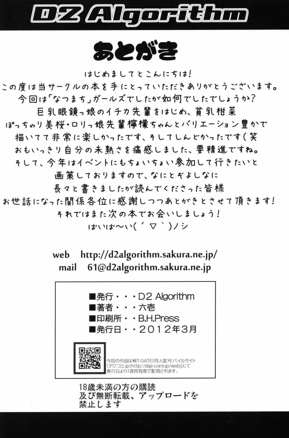 初撮りイチカ 25ページ