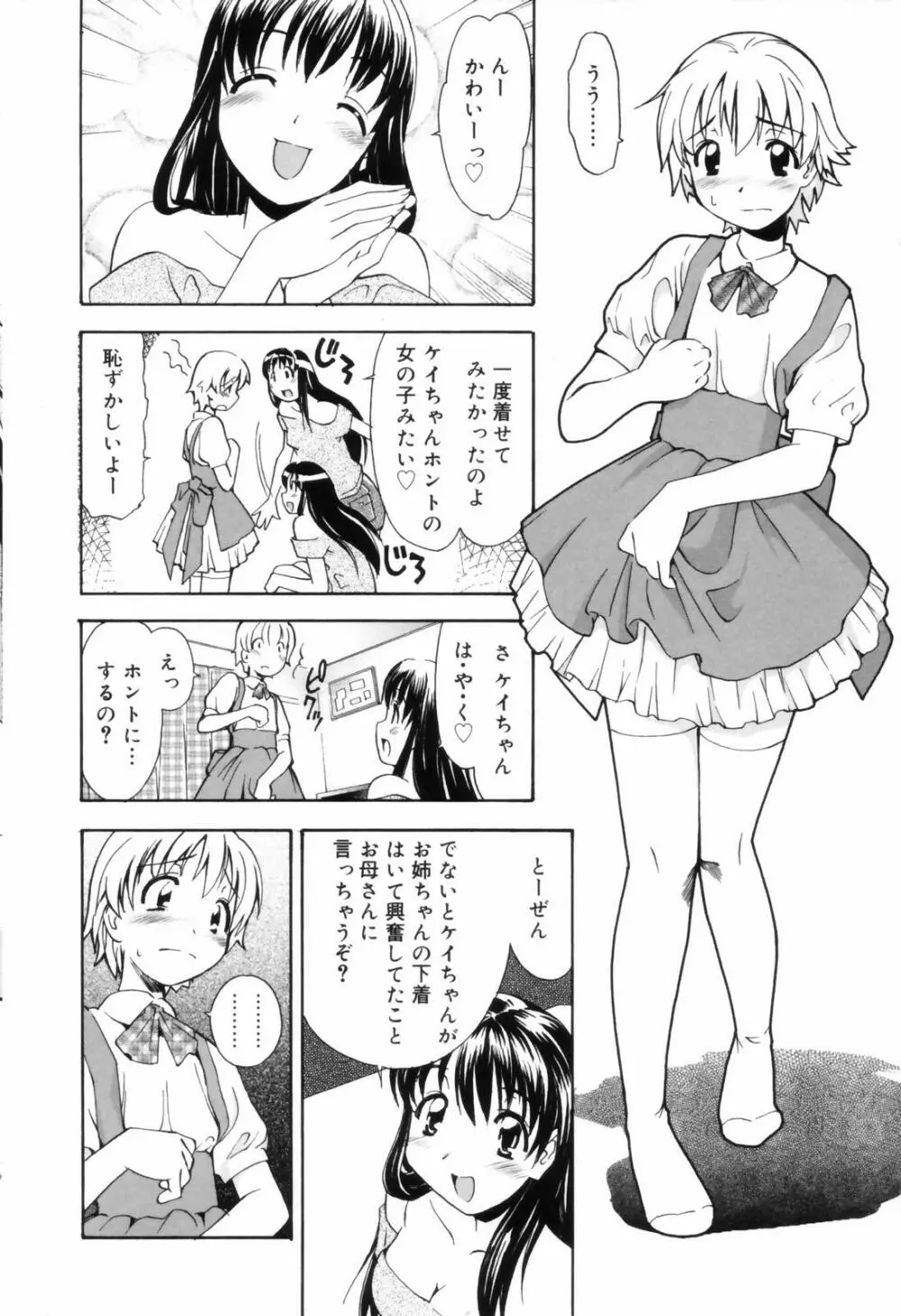 お姉ちゃんのお願い 10ページ