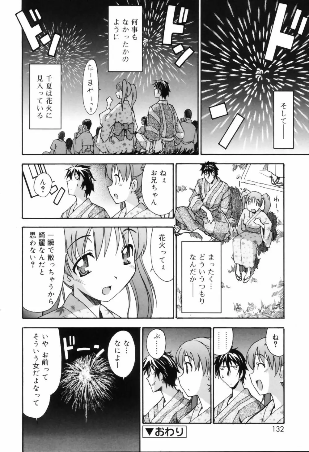 お姉ちゃんのお願い 132ページ