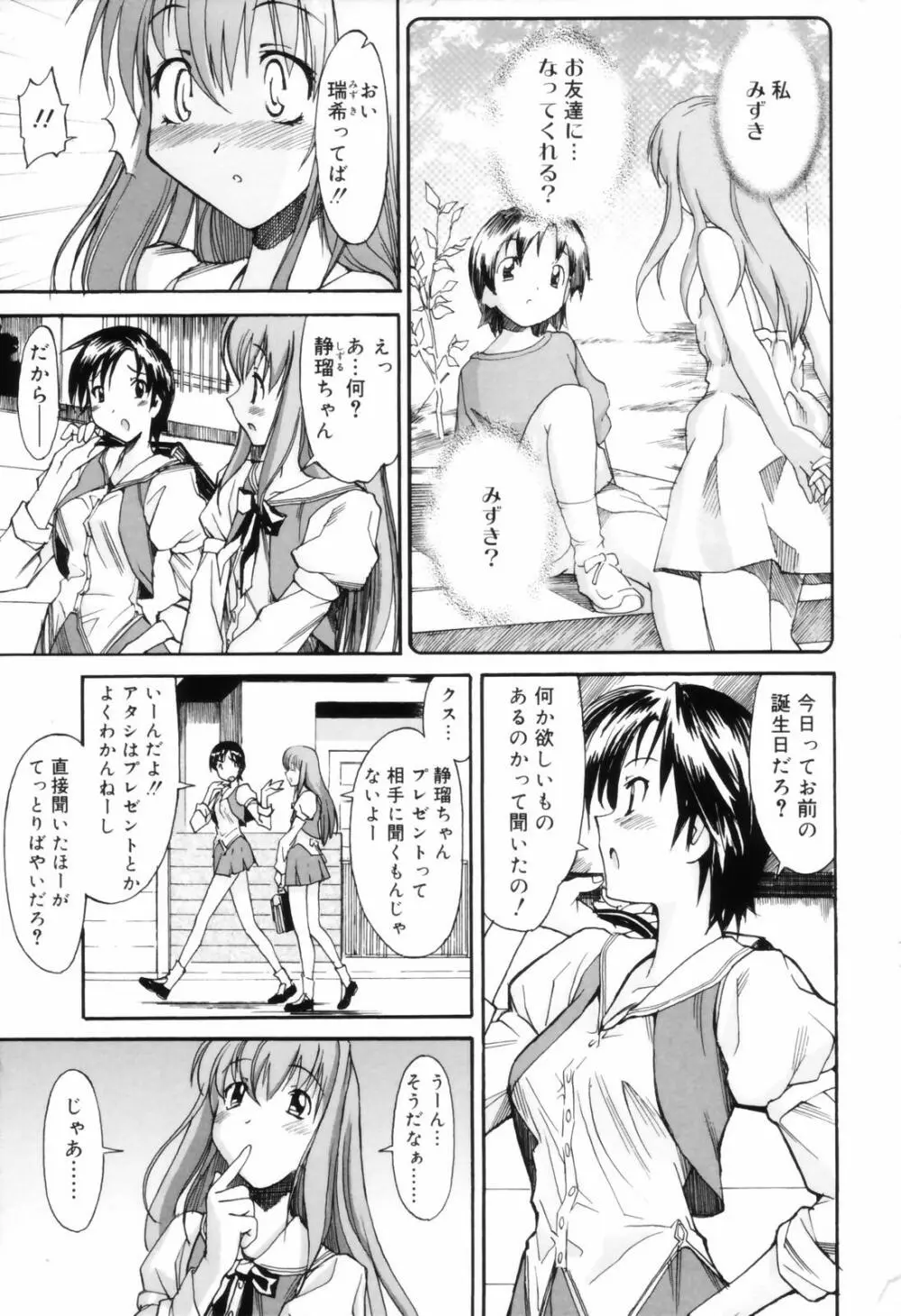 お姉ちゃんのお願い 133ページ