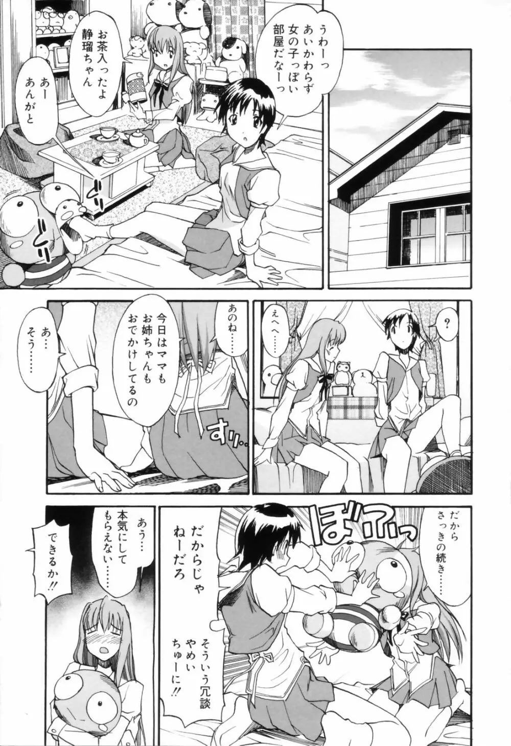 お姉ちゃんのお願い 135ページ