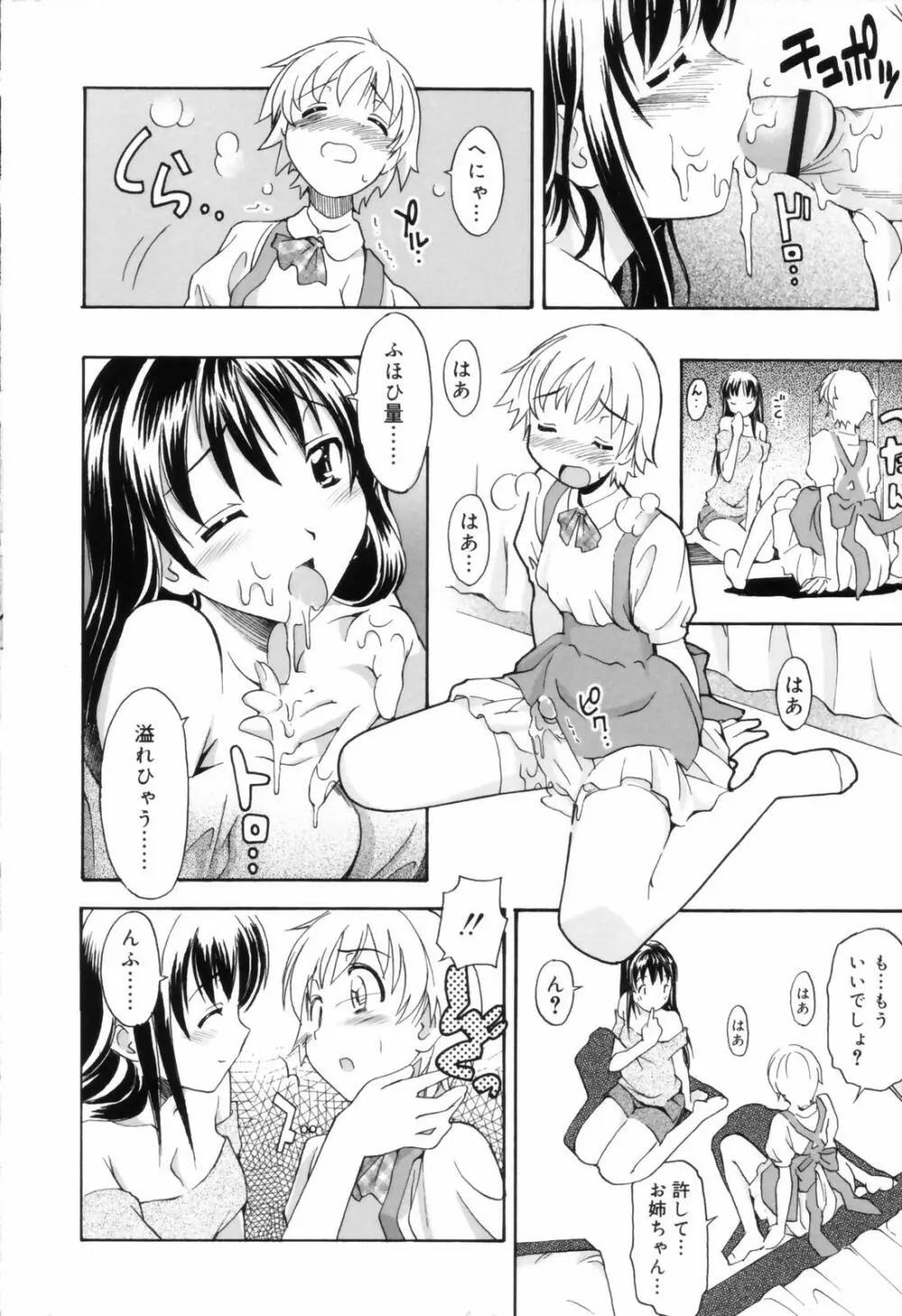 お姉ちゃんのお願い 14ページ