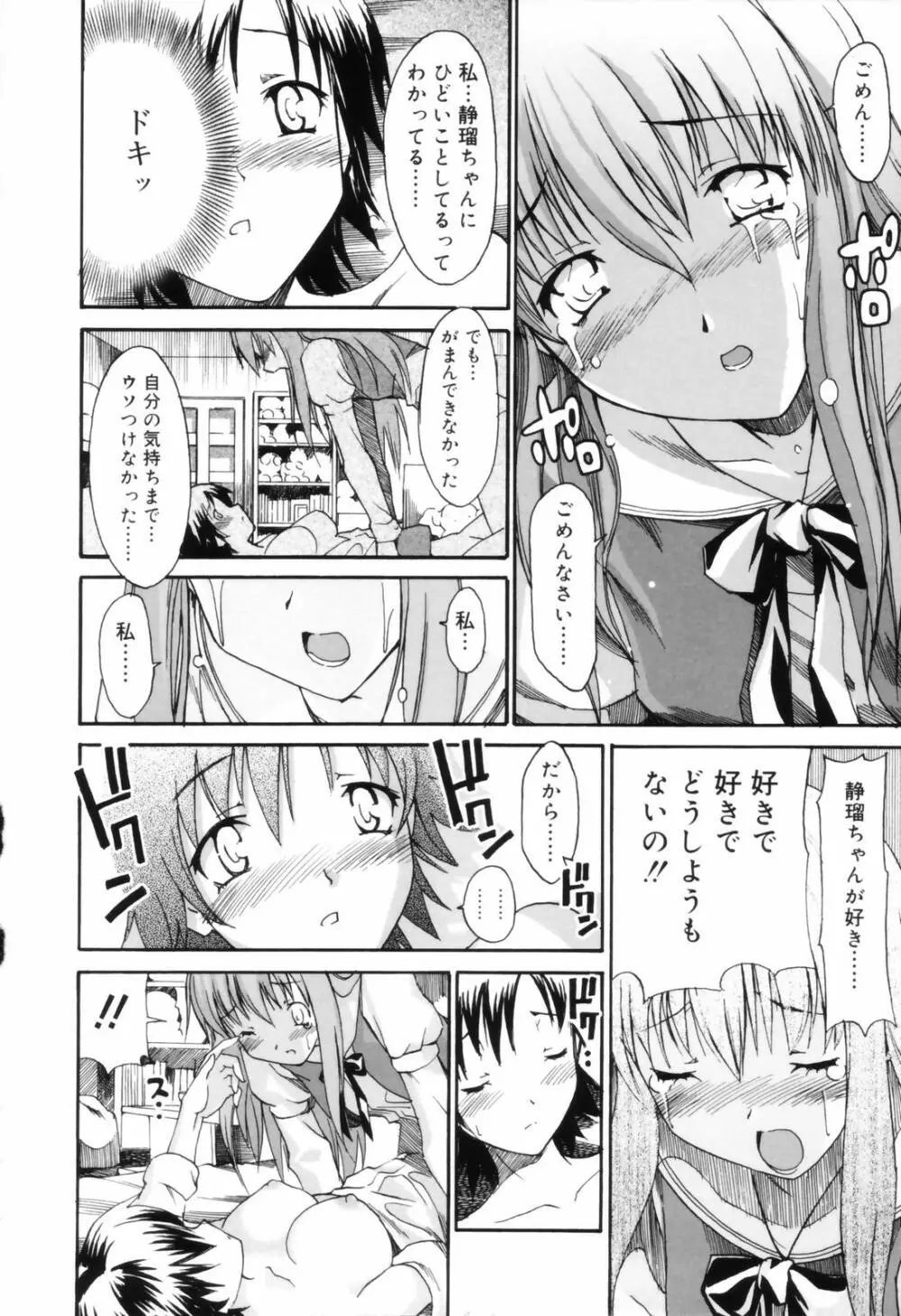 お姉ちゃんのお願い 144ページ