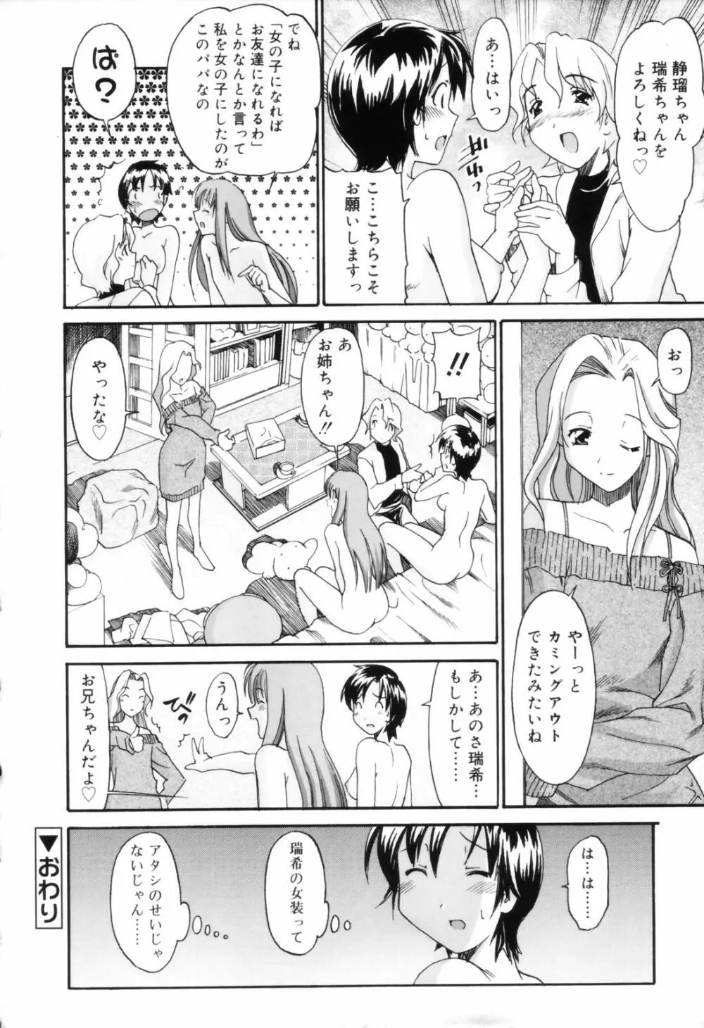 お姉ちゃんのお願い 152ページ