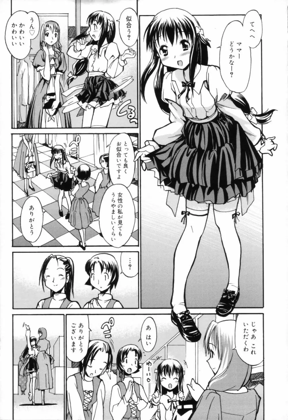 お姉ちゃんのお願い 155ページ