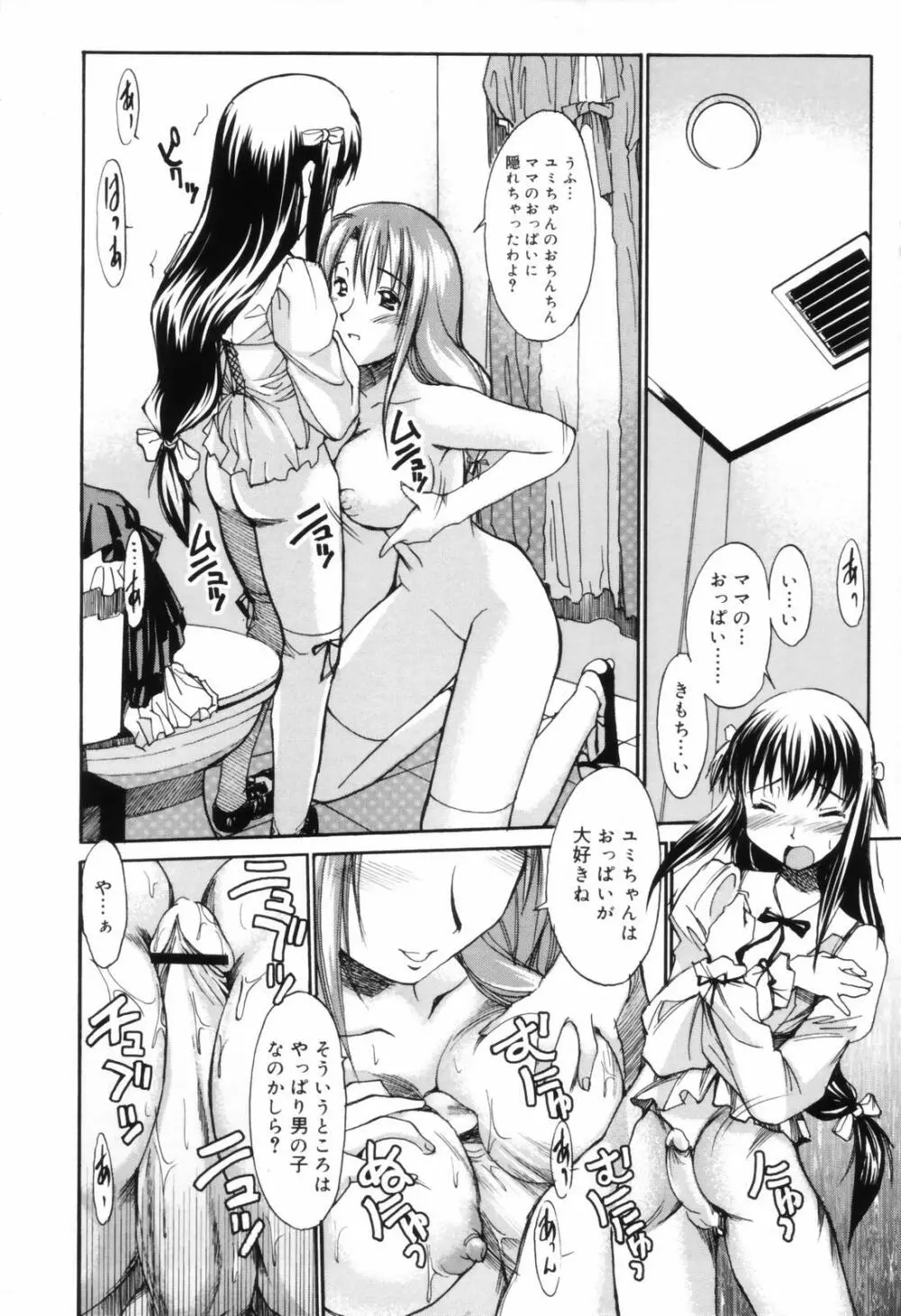 お姉ちゃんのお願い 162ページ