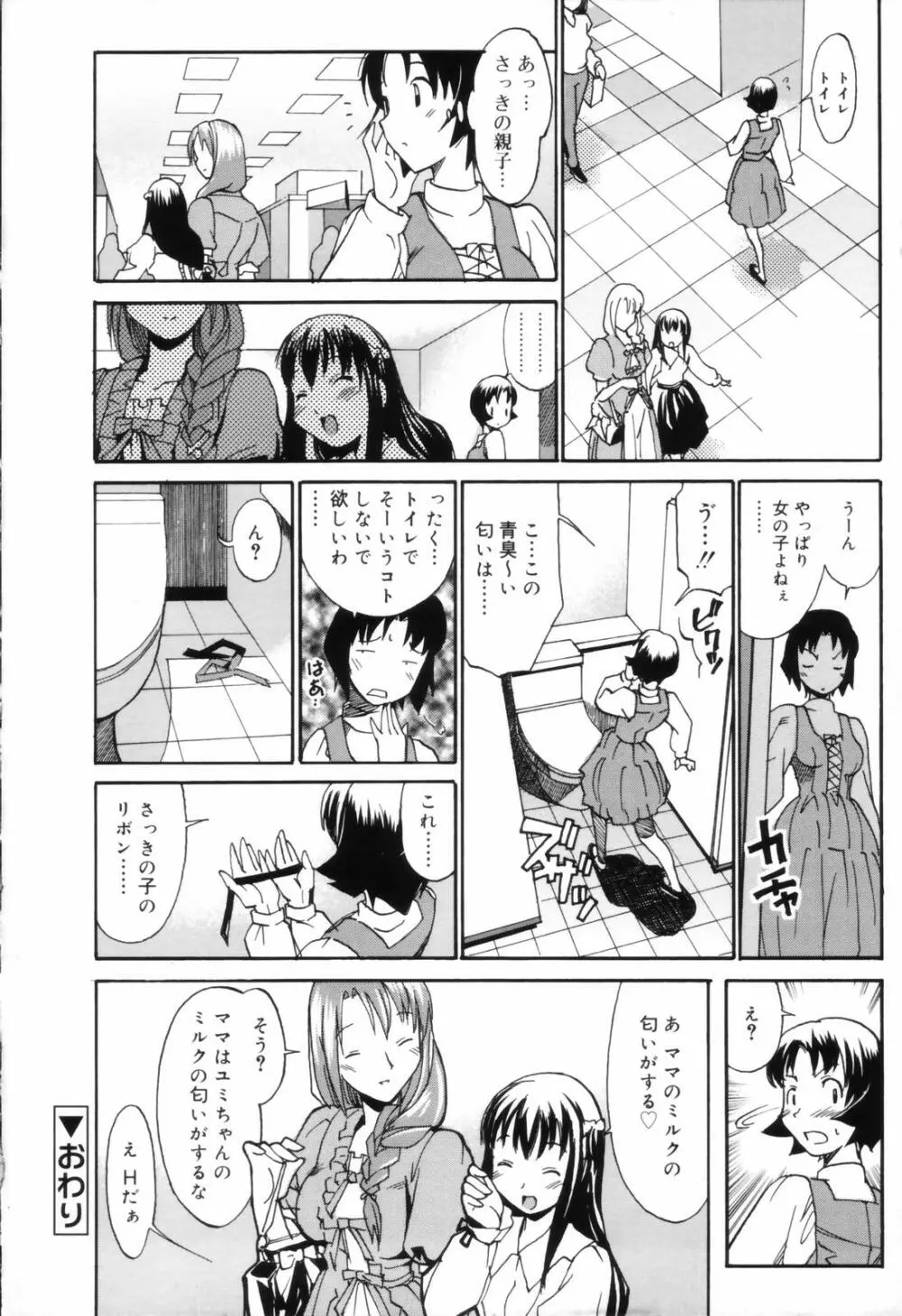 お姉ちゃんのお願い 170ページ