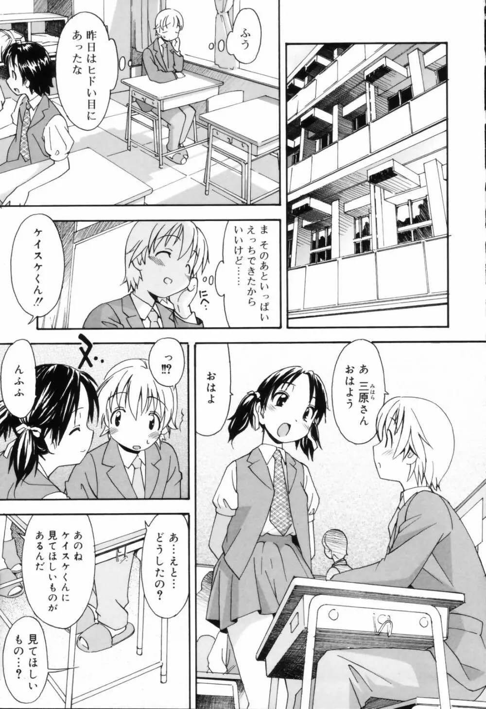 お姉ちゃんのお願い 29ページ