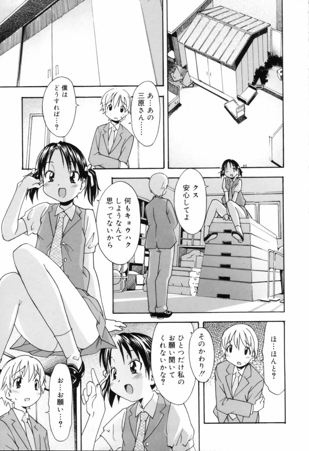 お姉ちゃんのお願い 31ページ