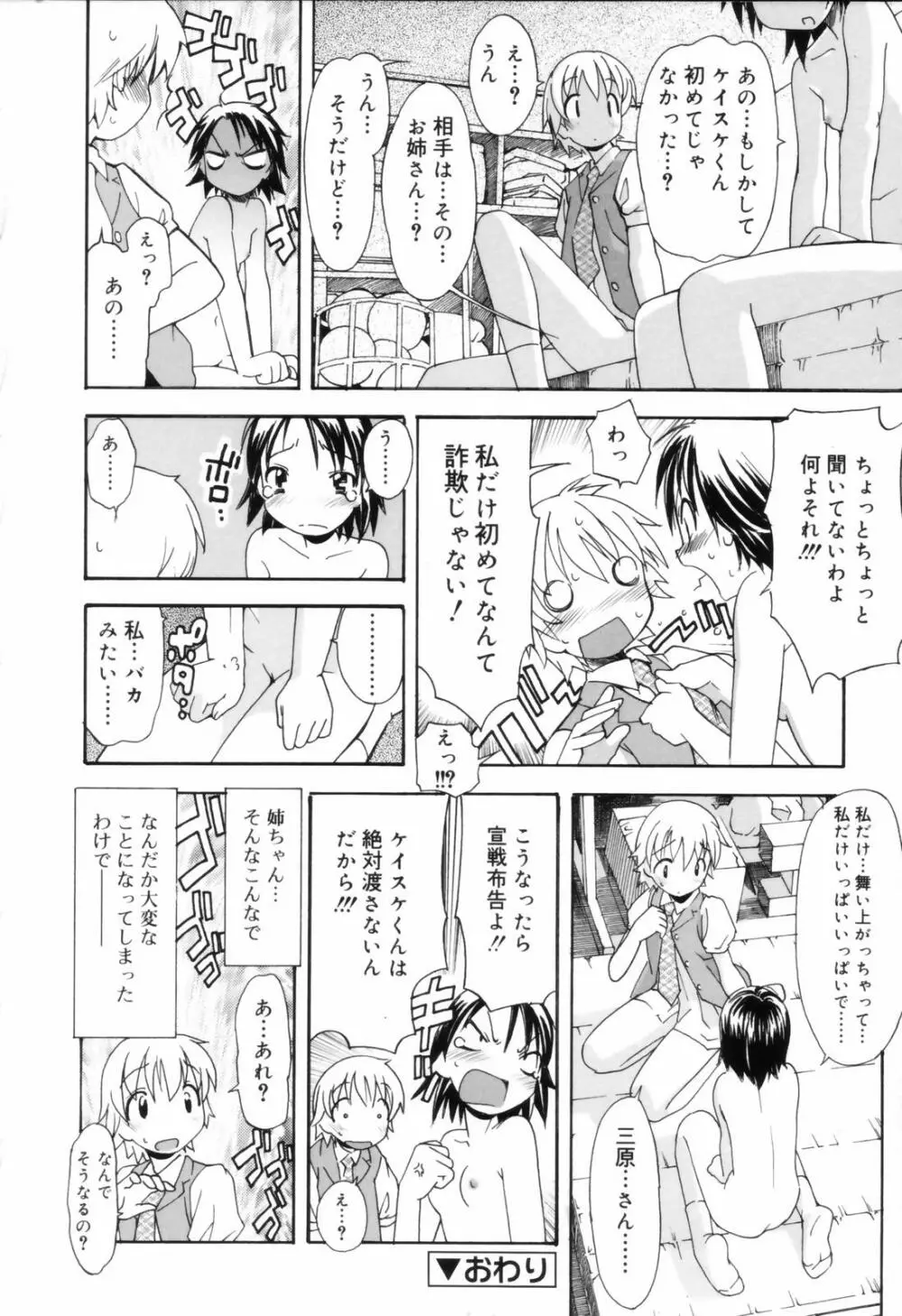 お姉ちゃんのお願い 46ページ