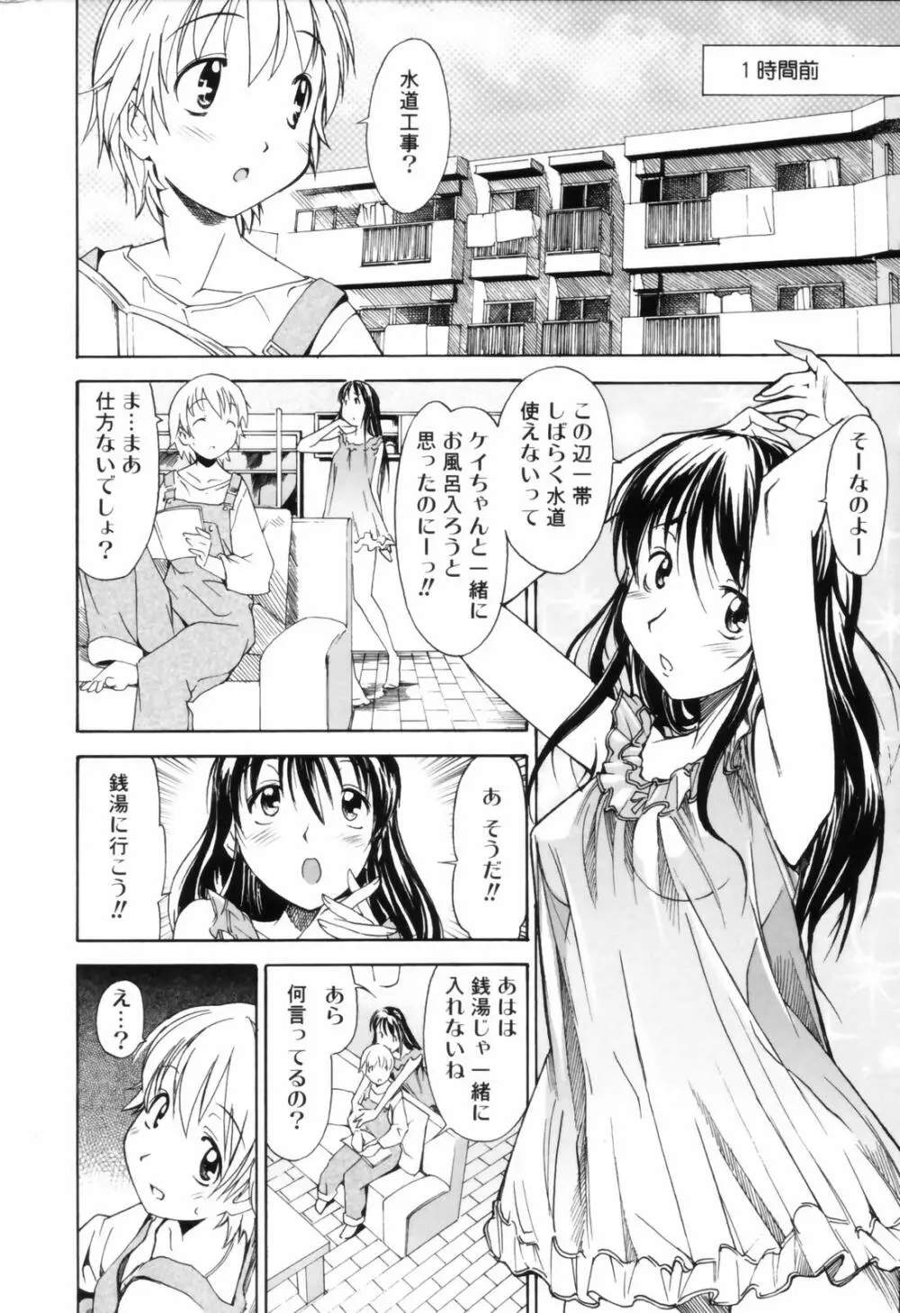 お姉ちゃんのお願い 48ページ