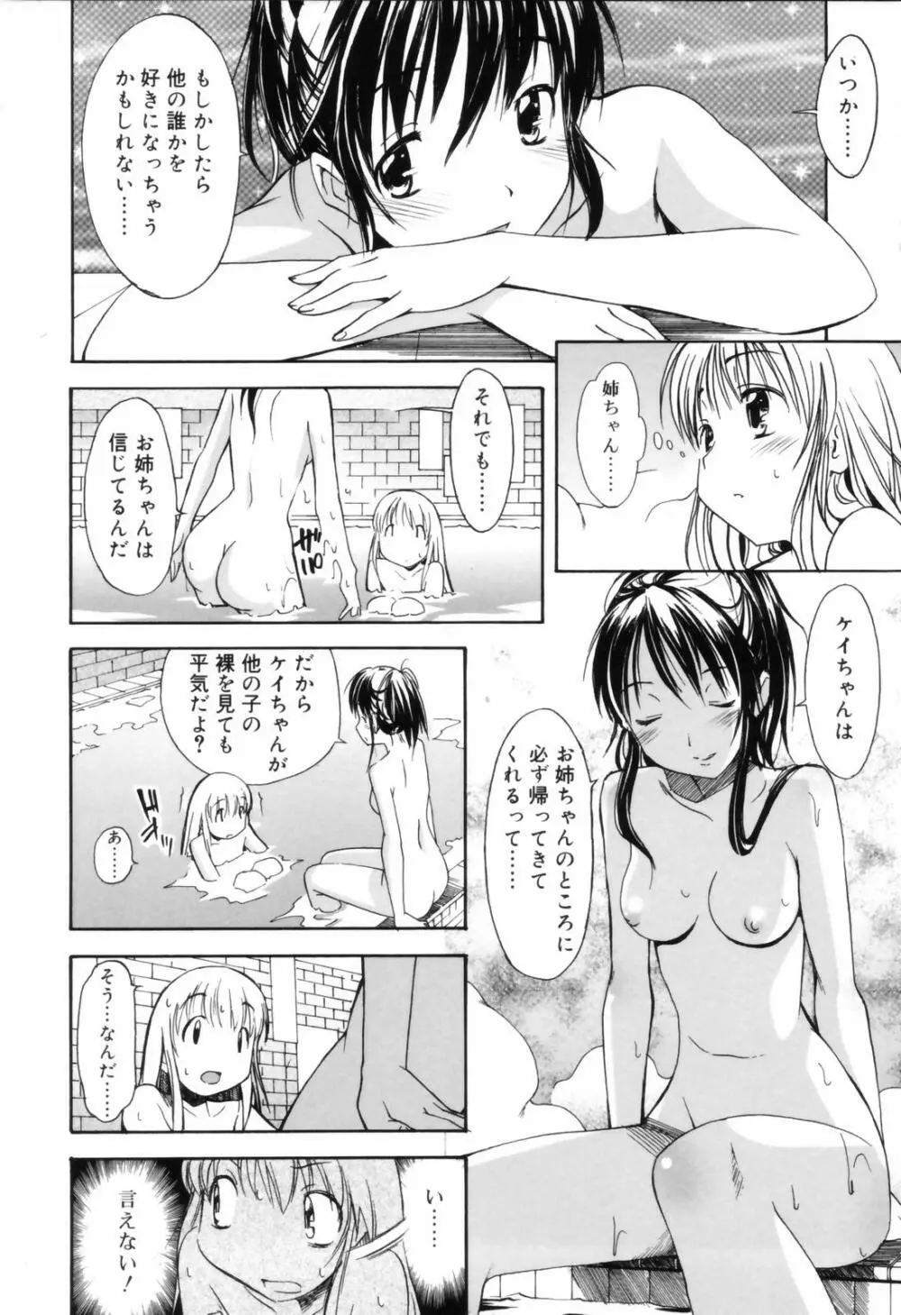 お姉ちゃんのお願い 52ページ