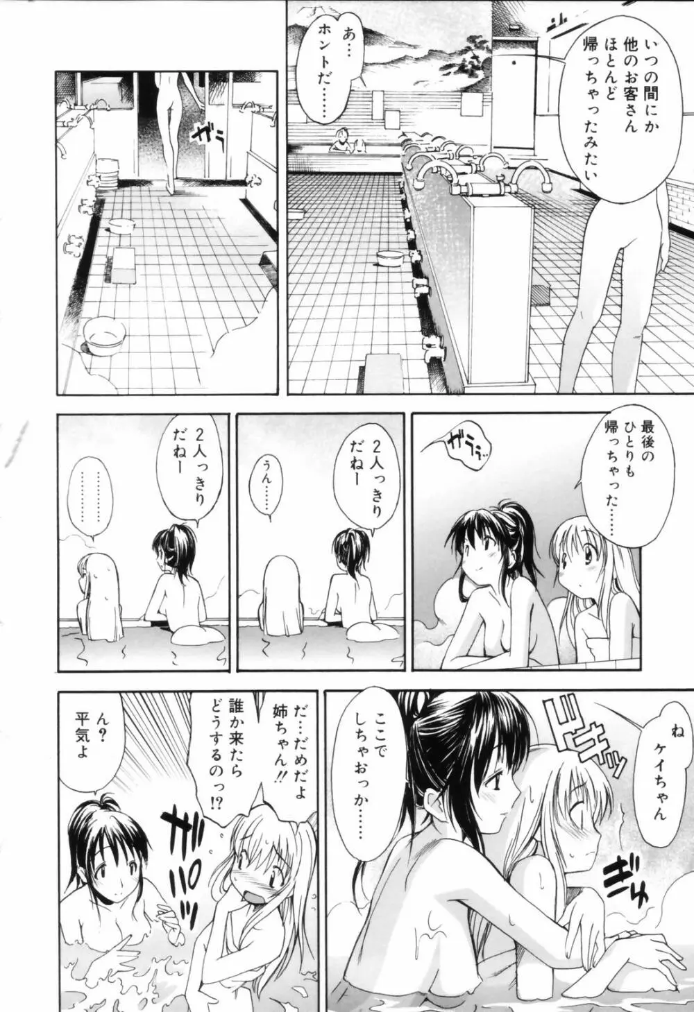 お姉ちゃんのお願い 54ページ