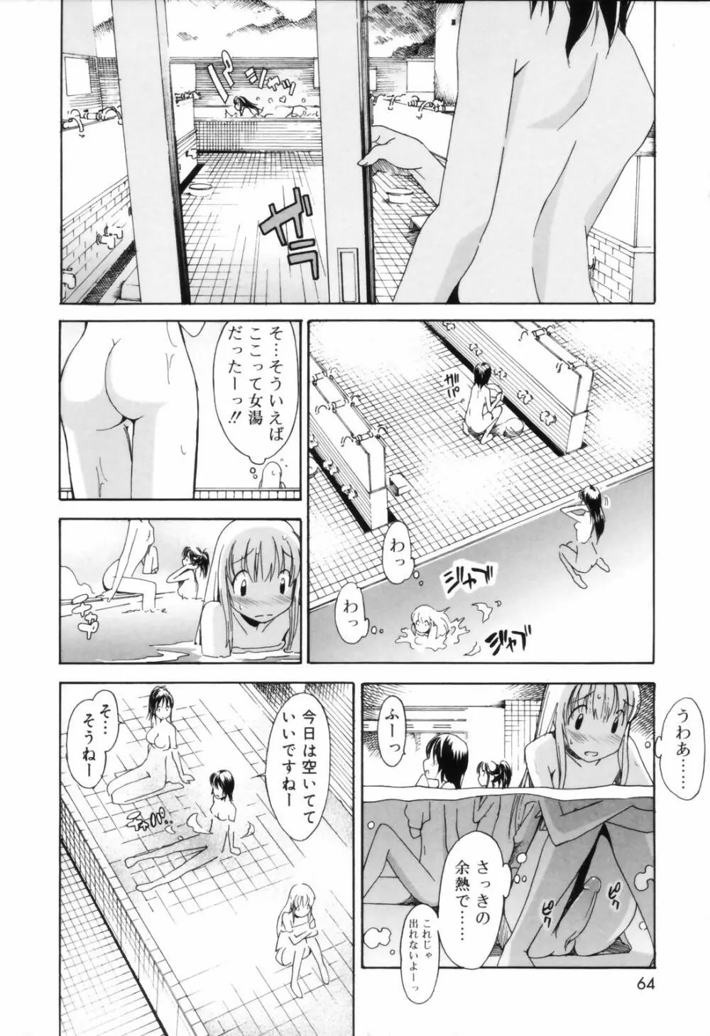 お姉ちゃんのお願い 64ページ