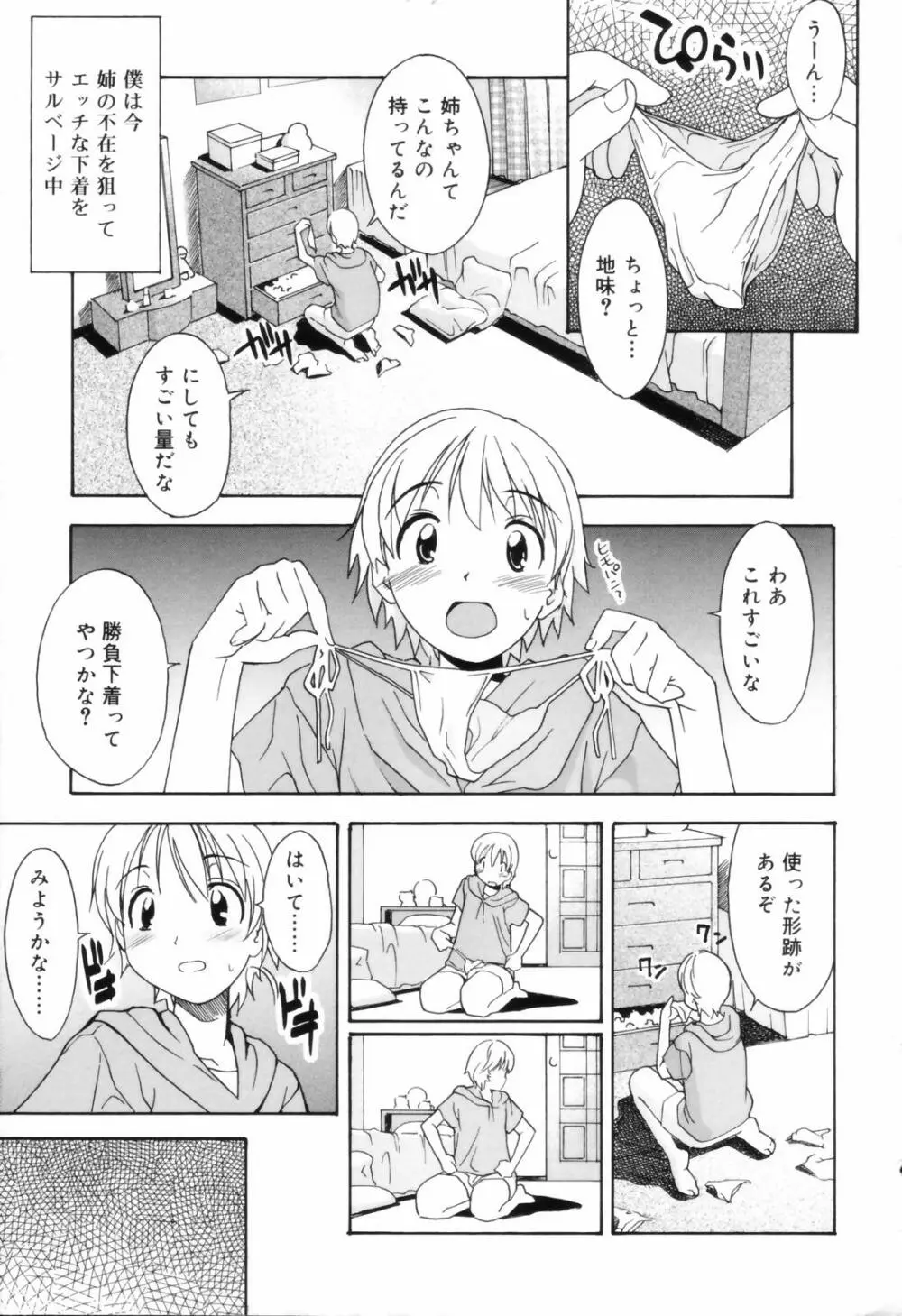 お姉ちゃんのお願い 7ページ