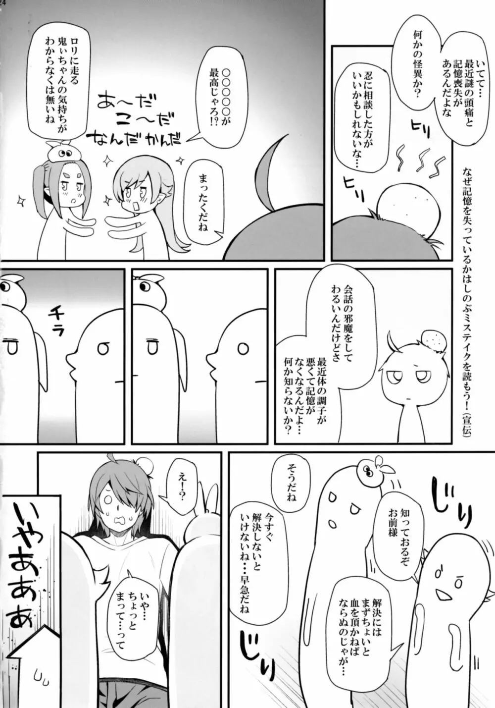 パチ物語 Part14 よつぎサクセス 24ページ