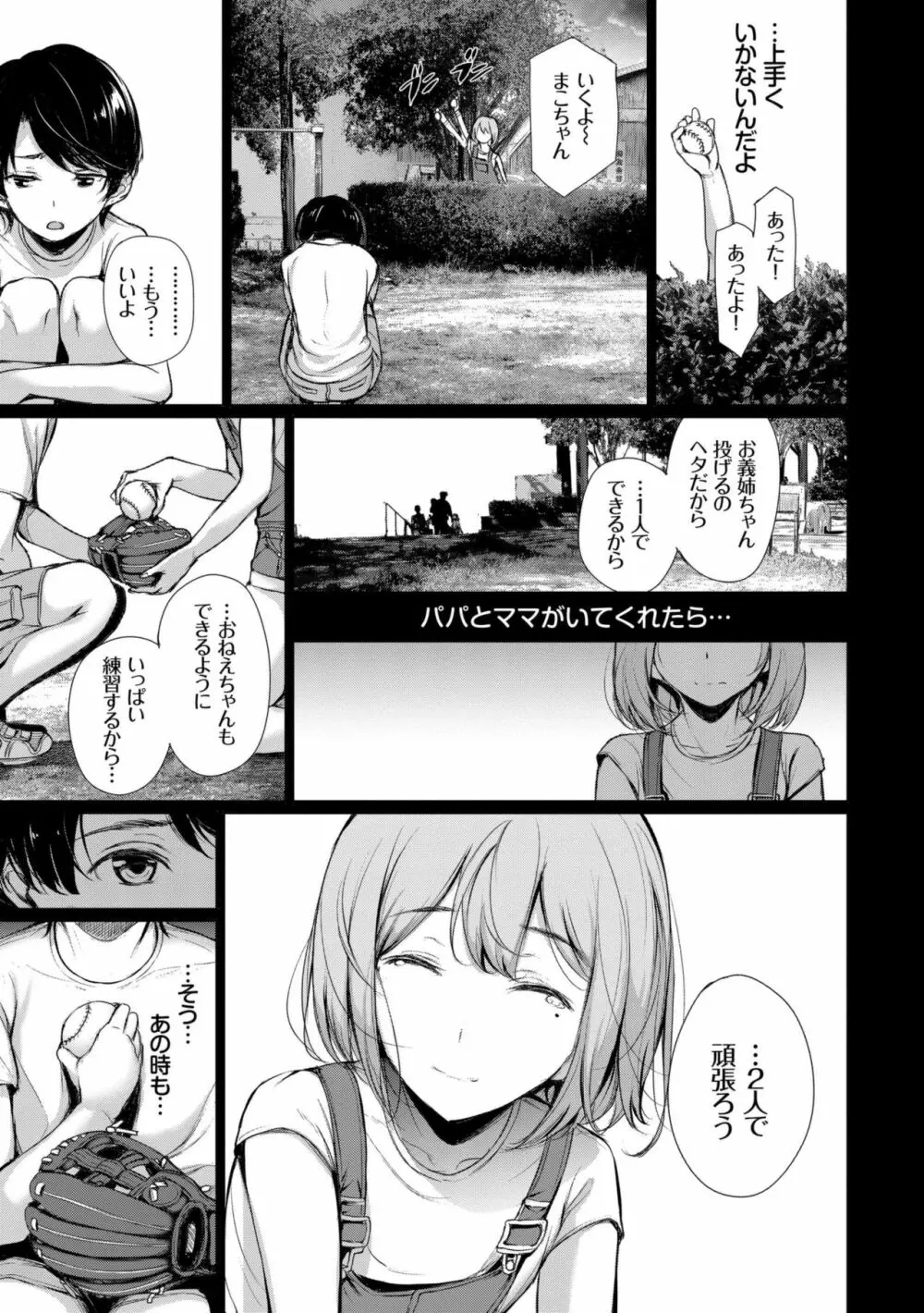 君想ふ恋 157ページ