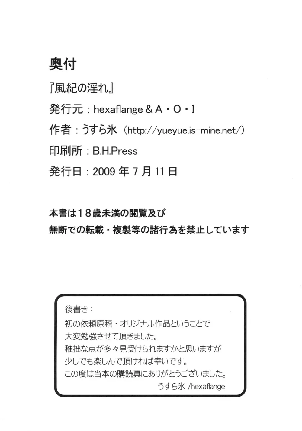 風紀の淫れ 25ページ