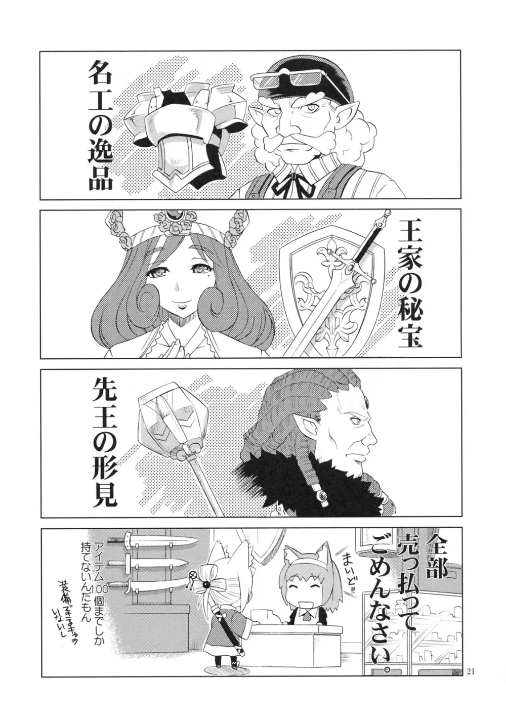 花と竜 20ページ