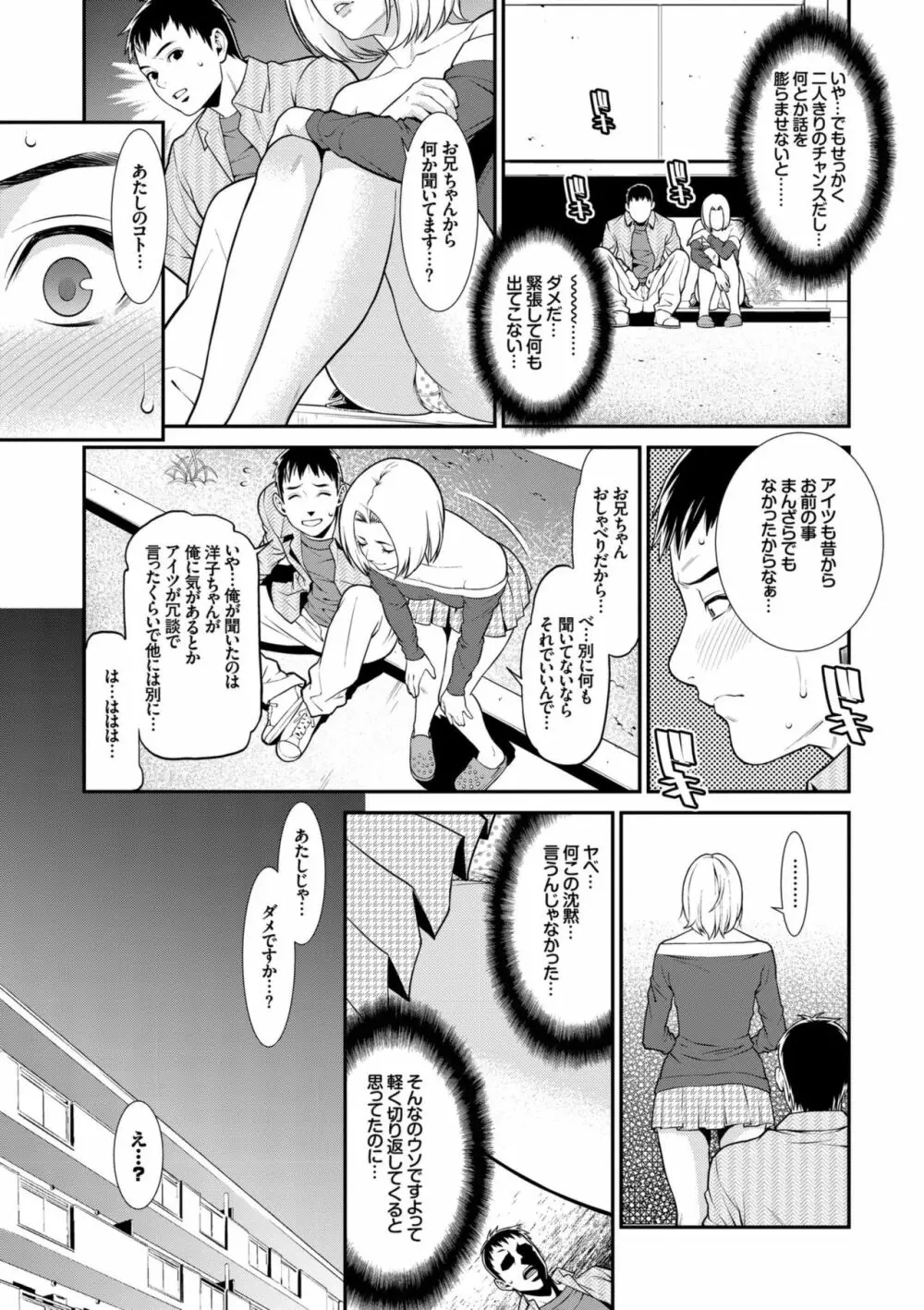 青の欲望 57ページ